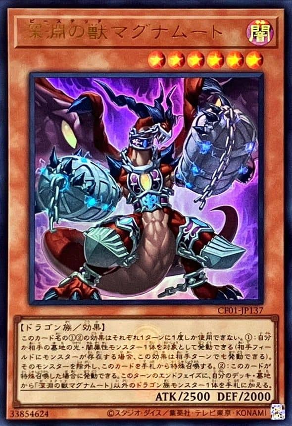 Prize image: Bystial Magnamhut Logo (JP) - UR (CF01-JP137)