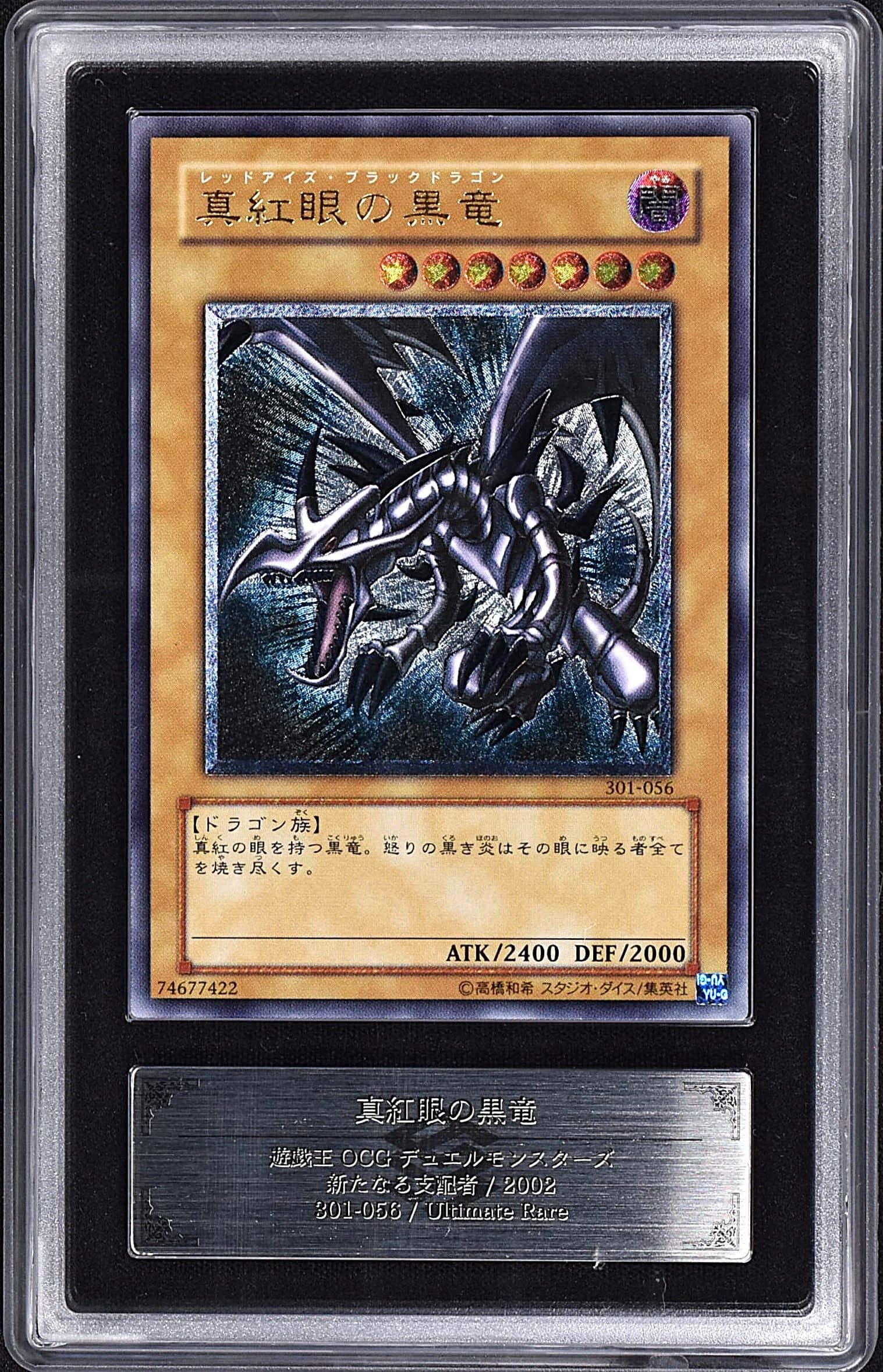 Prize image: (ARS)真紅眼の黒竜 - UL (301-056)