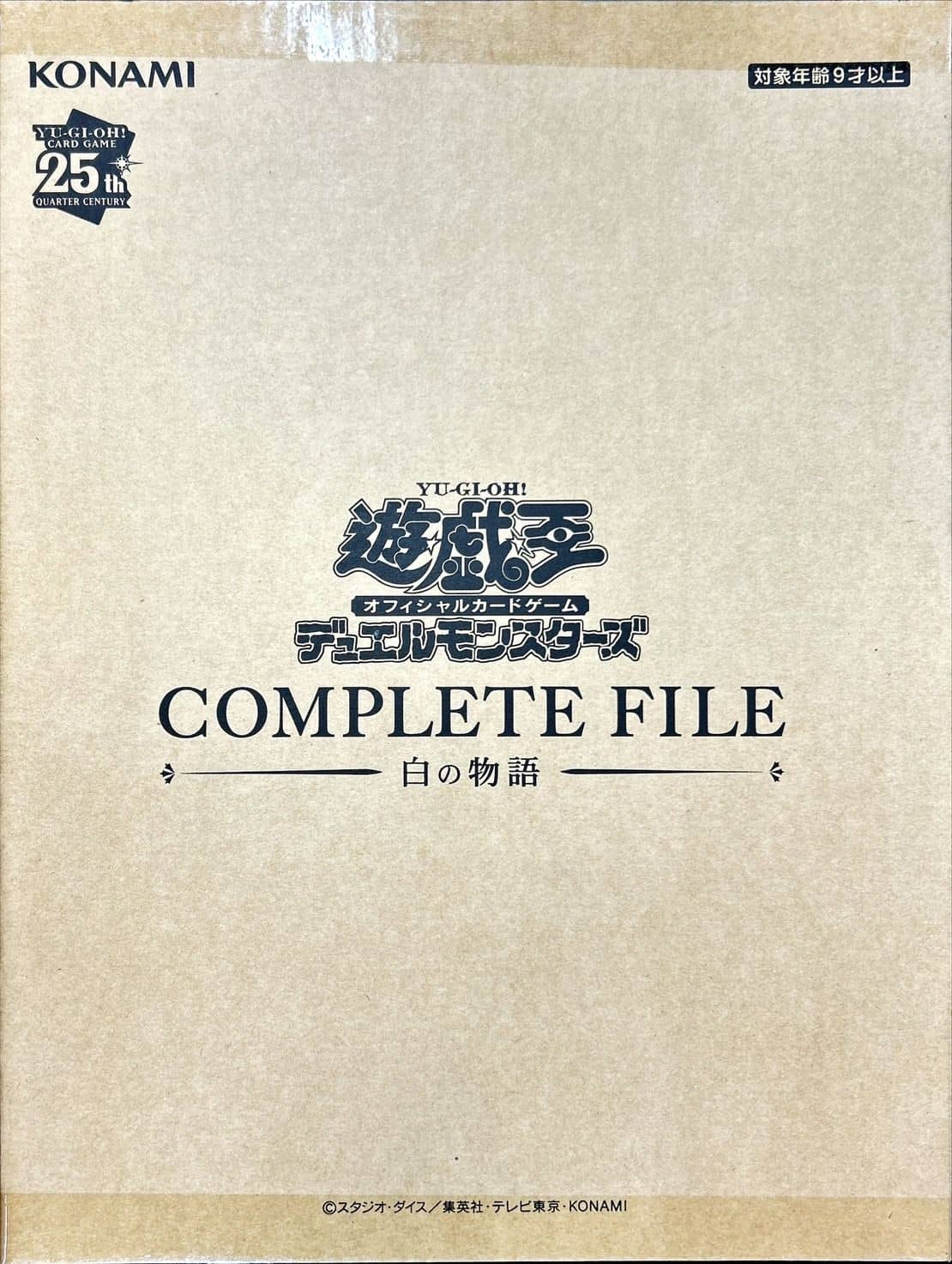 Prize image: (未開封) COMPLETE FILE－白の物語－ -  (-)