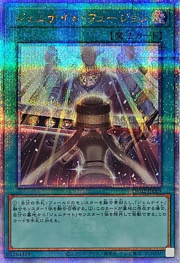 Prize image: ジェムナイト・フュージョン ALT.ART - QCSE (TW02-JP069)