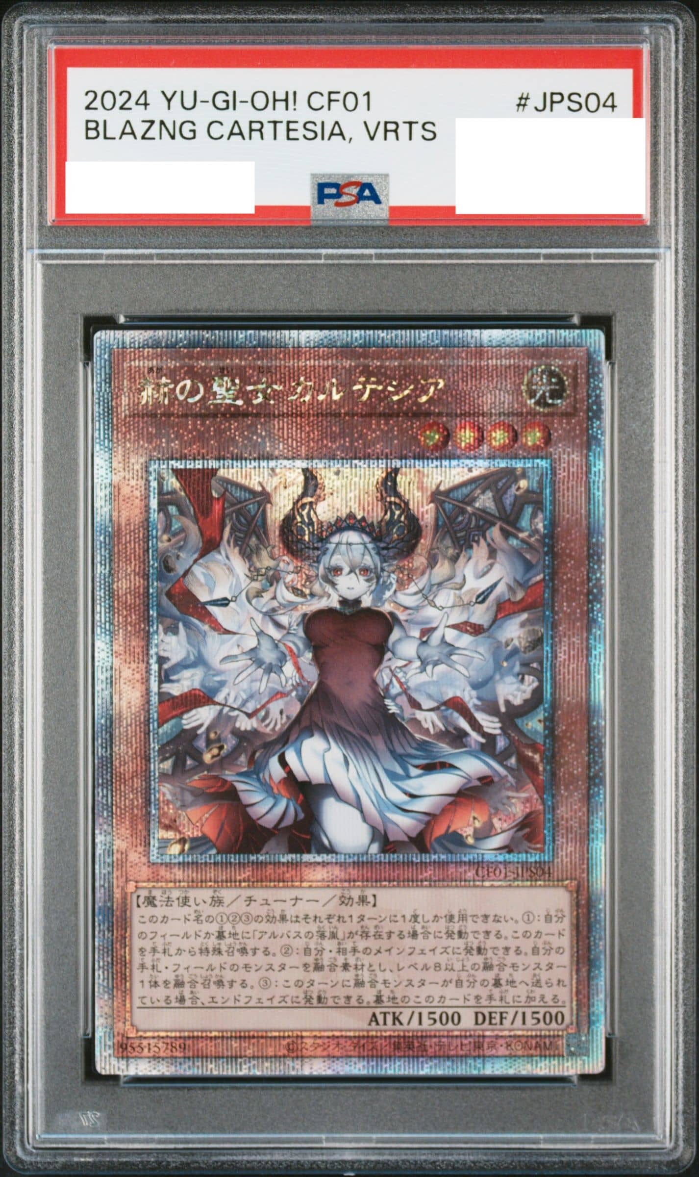 Prize image: (PSA)赫の聖女カルテシア ALT.ART - QCSE (CF01-JPS04)