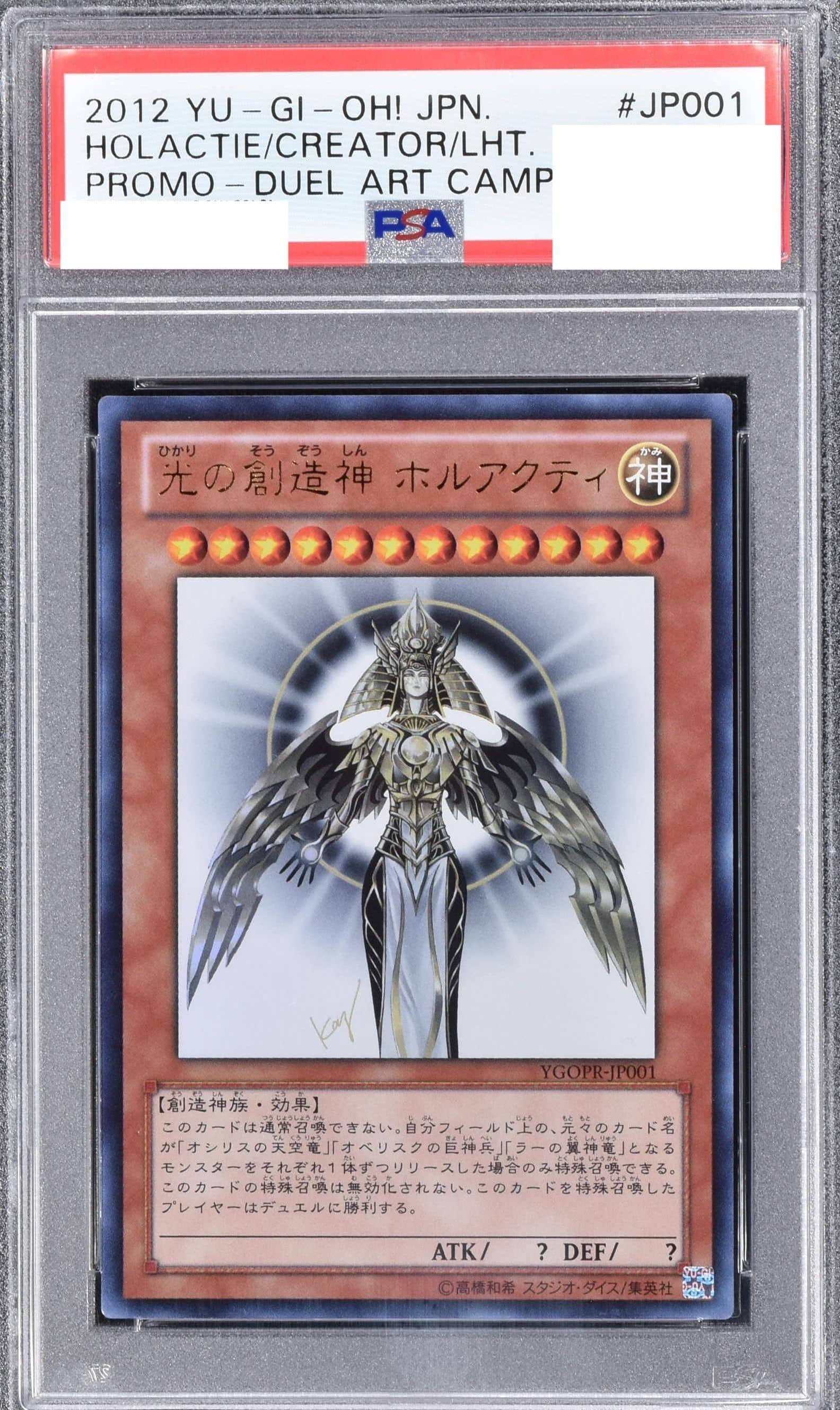 Prize image: (PSA)光の創造神 ホルアクティ - UR (YGOPR-JP001)