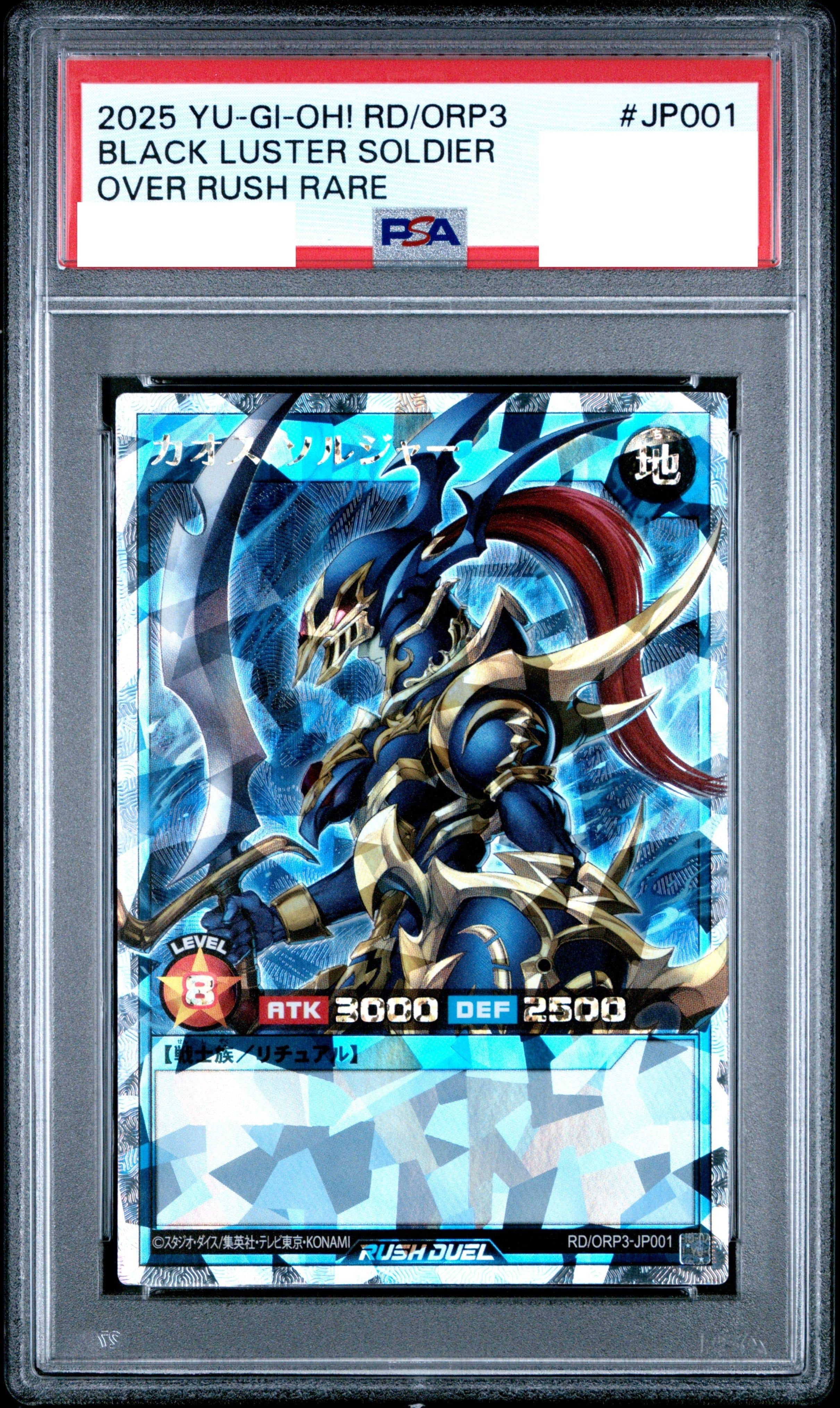Prize image: (PSA)カオス・ソルジャー - ORR (RD/ORP3-JP001)