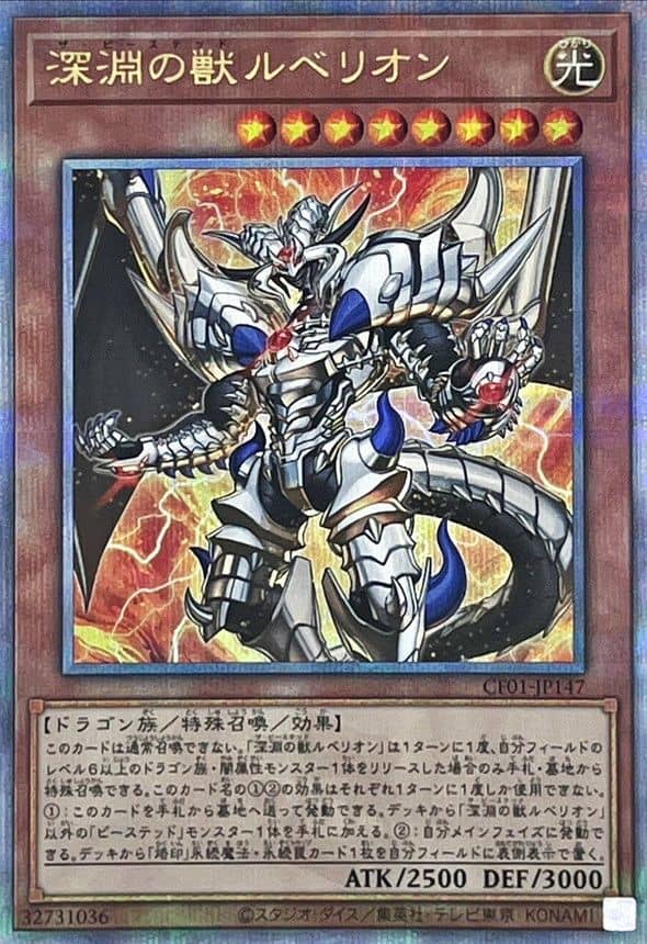Prize image: The Bystial Lubellion (JP) - QCSE (CF01-JP147)