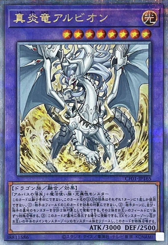 Prize image: Albion the Sanctifire Dragon (JP) - QCSE (CF01-JP165)