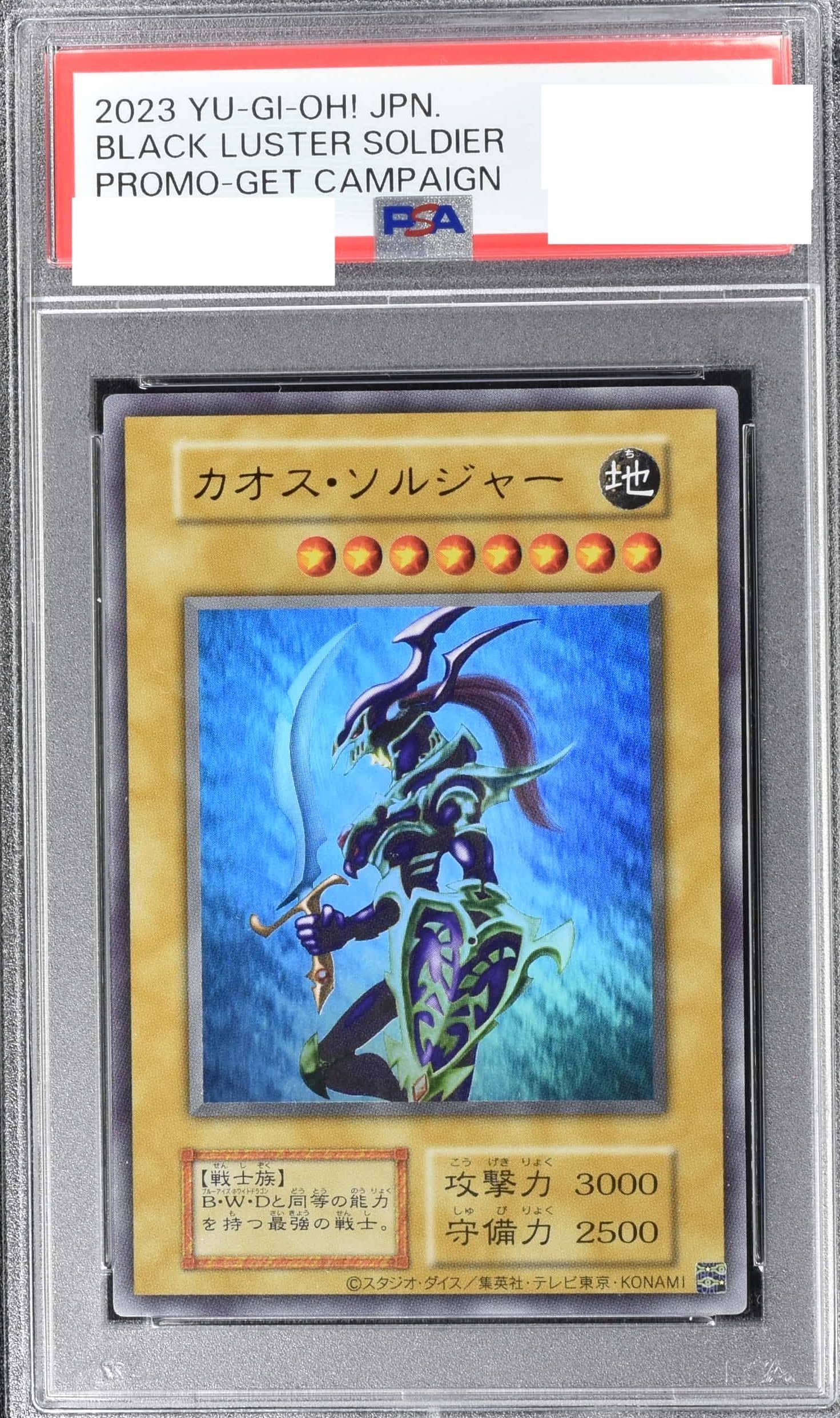 Prize image: (PSA)カオス・ソルジャー - UR (-)