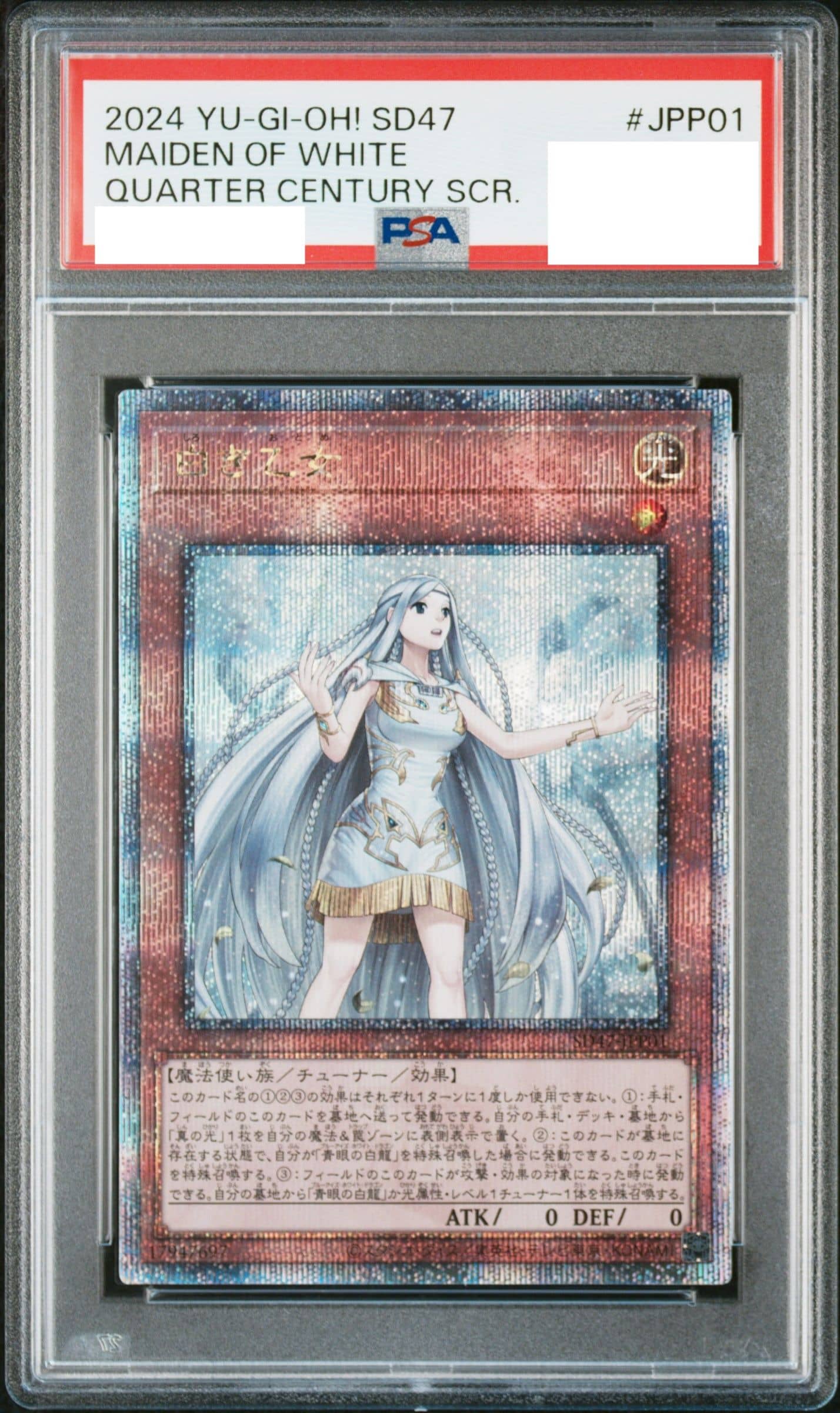 Prize image: (PSA)白き乙女 - QCSE (SD47-JPP01)