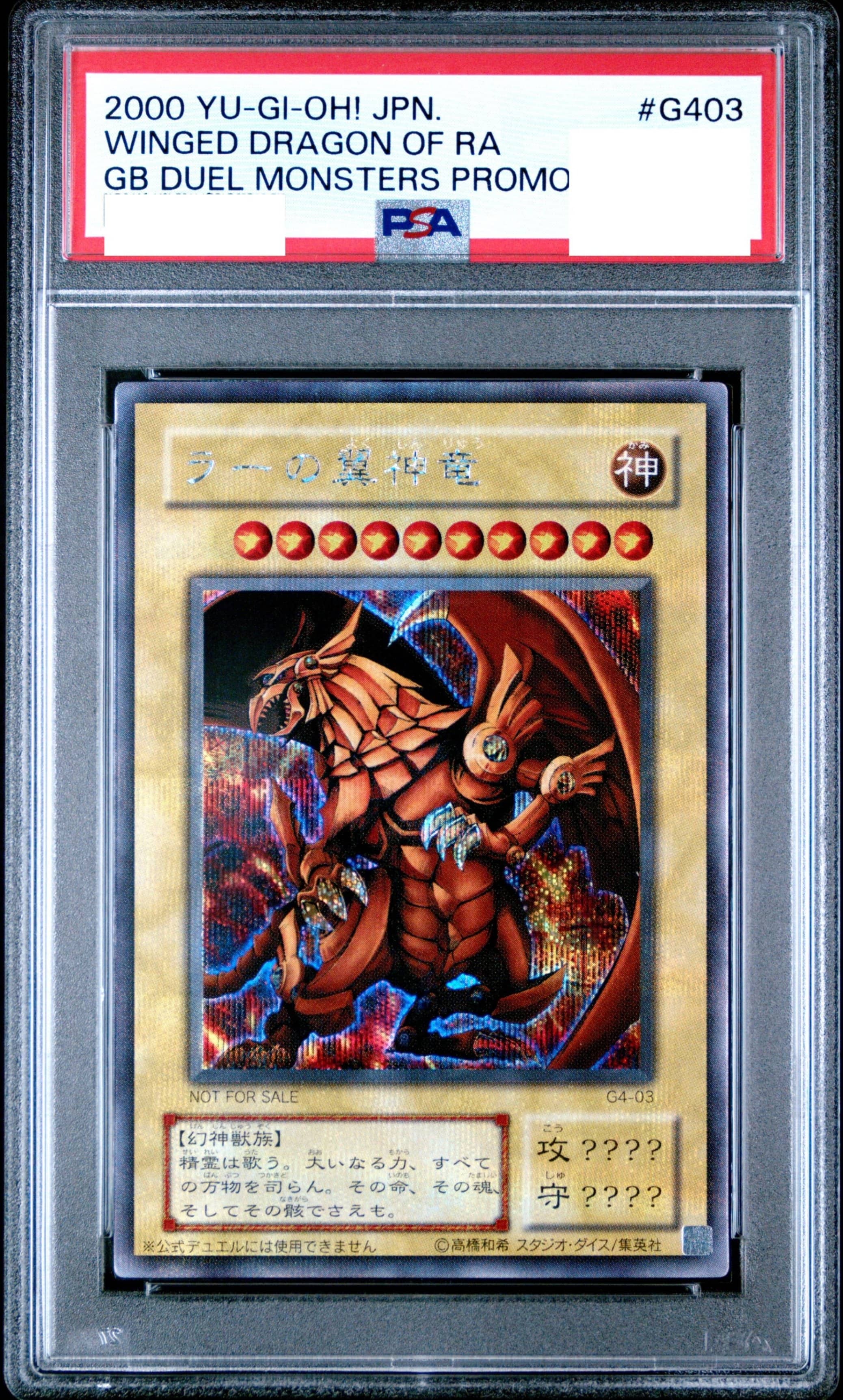 Prize image: (PSA)ラーの翼神竜 - SE (G4-03)