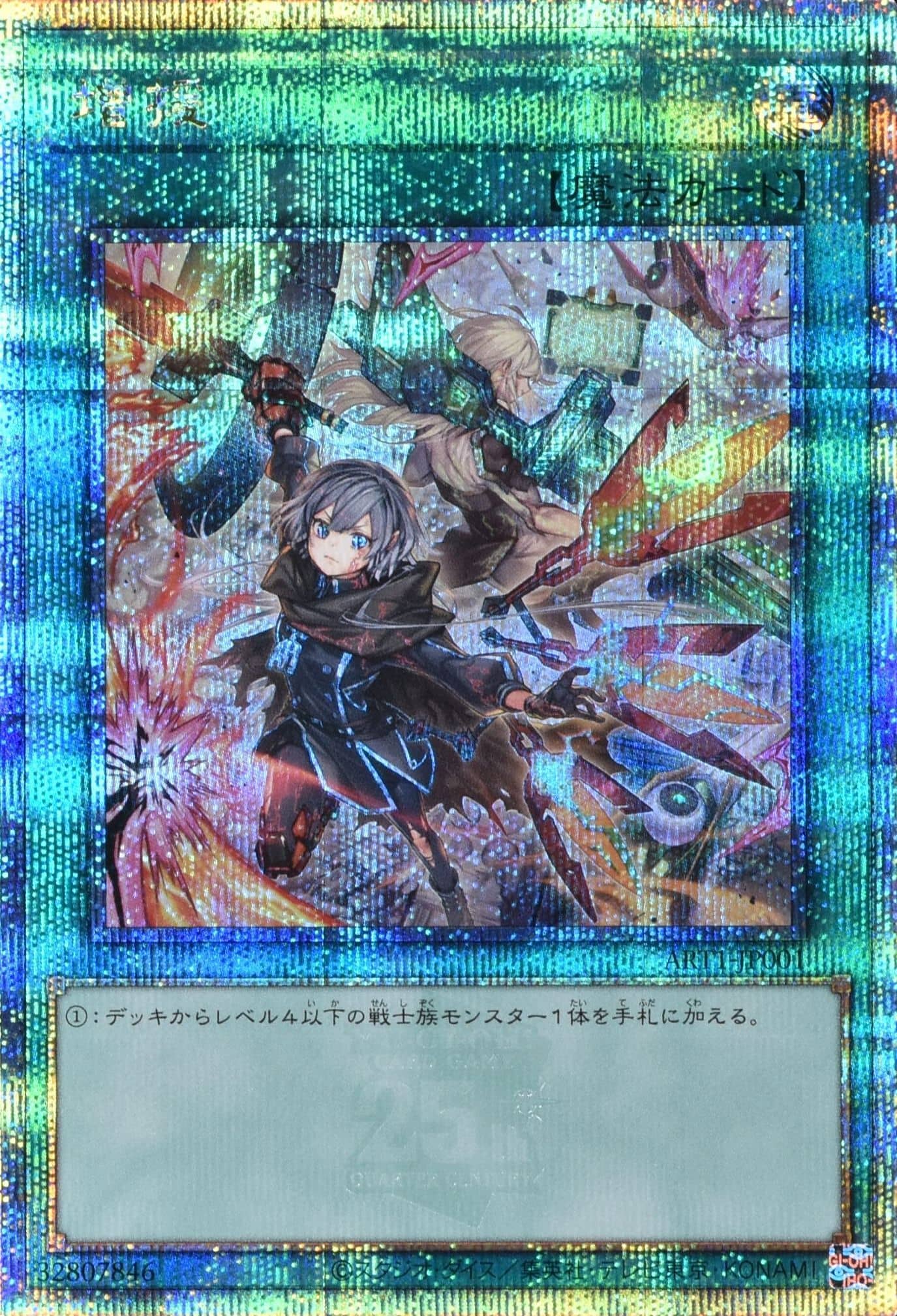 Prize image: 増援 - QCSE (ART1-JP001)