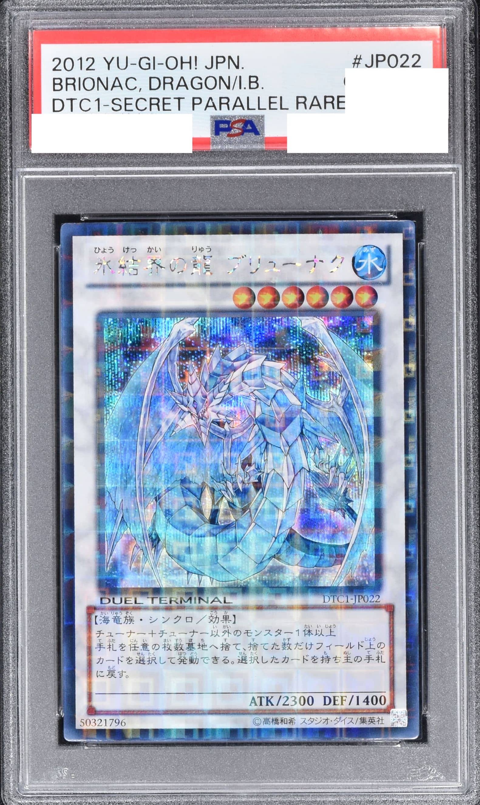 Prize image: (PSA)氷結界の龍 ブリューナク - P+SE (DTC1-JP022)