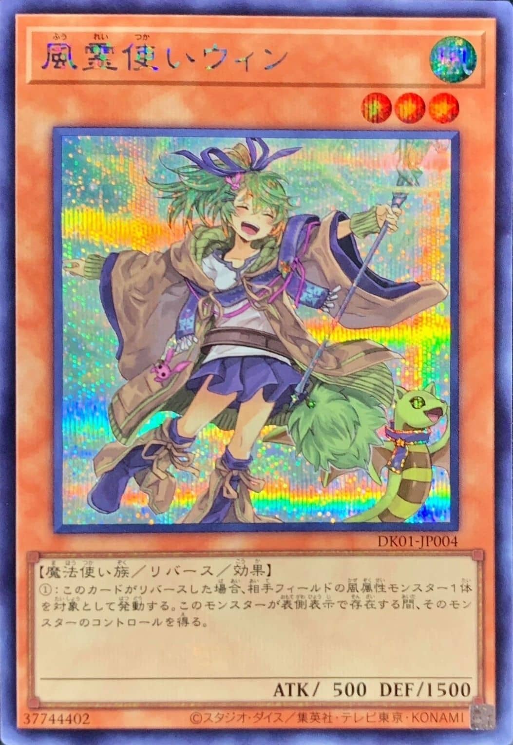 Prize image: Wynn the Wind Charmer ALT.ART (JP) - SE (DK01-JP004)