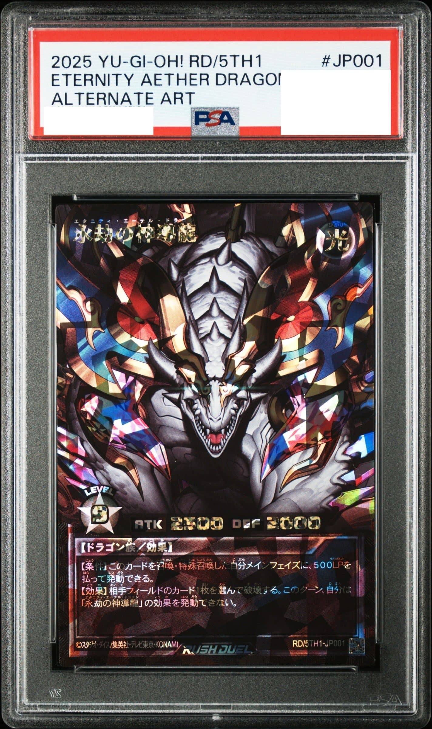 Prize image: (PSA)永劫の神導龍 - ORR (RD/5TH1-JP001)