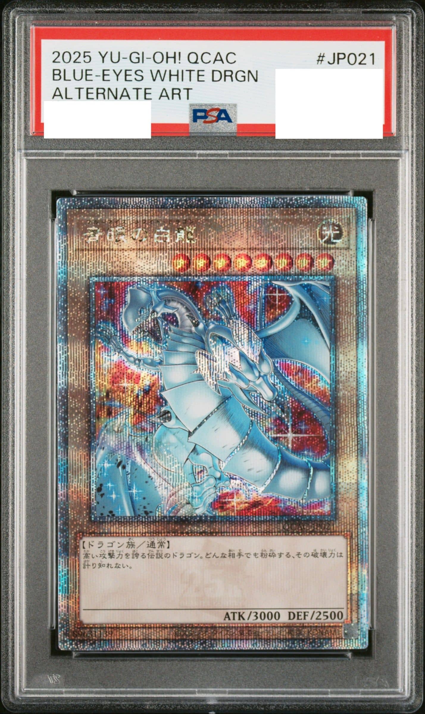 Prize image: (PSA)青眼の白龍 25th特別絵 - QCSE (QCAC-JP021)