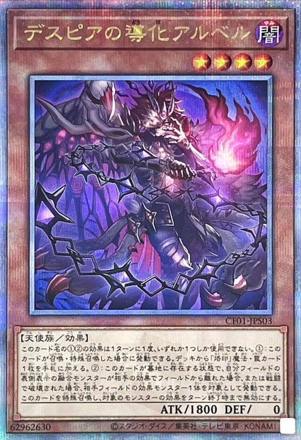Prize image: Aluber the Jester of Despia ALT.ART (JP) - QCSE (CF01-JPS03)