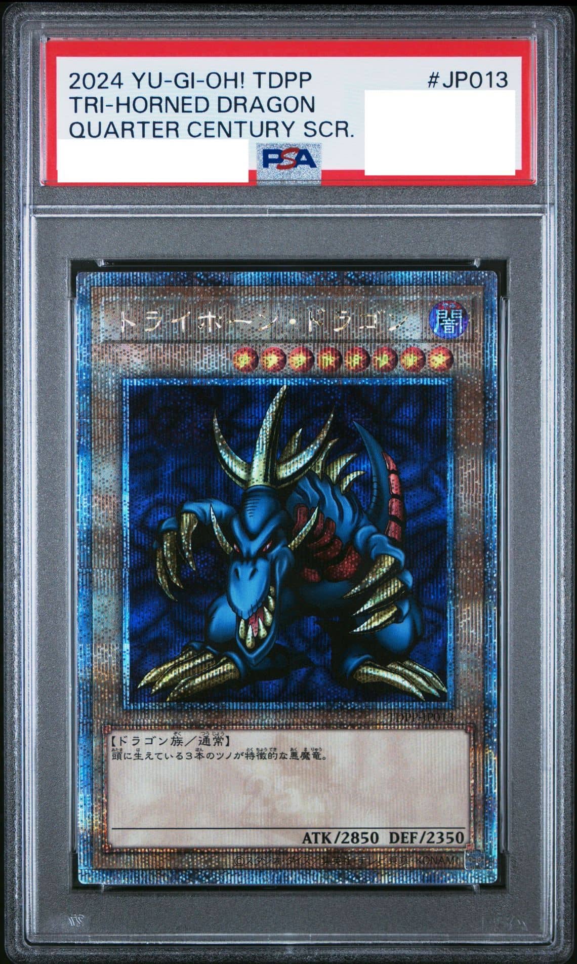 Prize image: (PSA)トライホーン・ドラゴン - QCSE (TDPP-JP013)