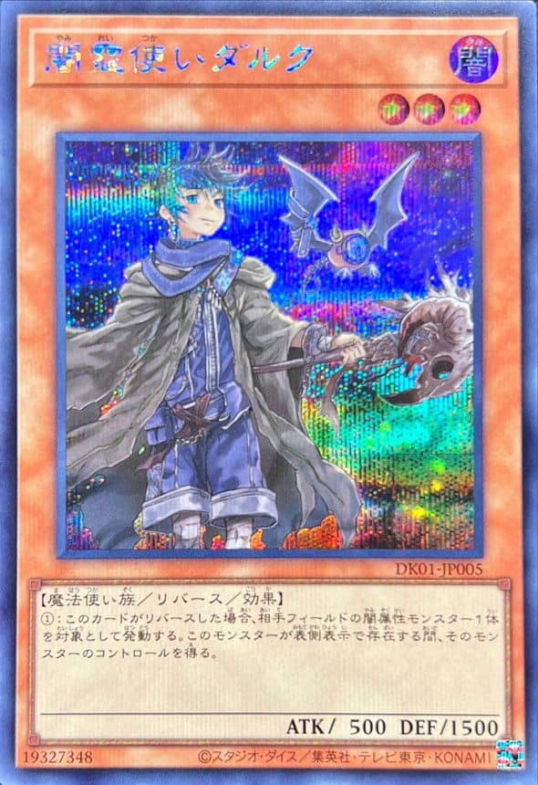 Prize image: 闇霊使いダルク ALT.ART - SE (DK01-JP005)