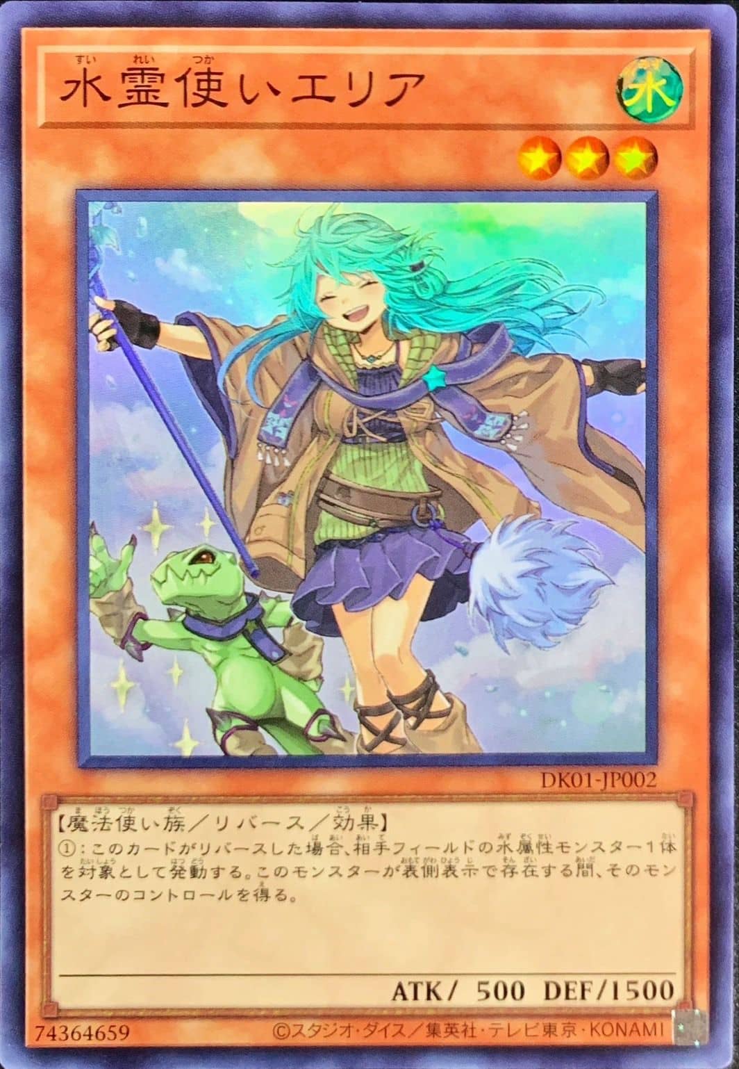 Prize image: 水霊使いエリア ALT.ART - SR (DK01-JP002)
