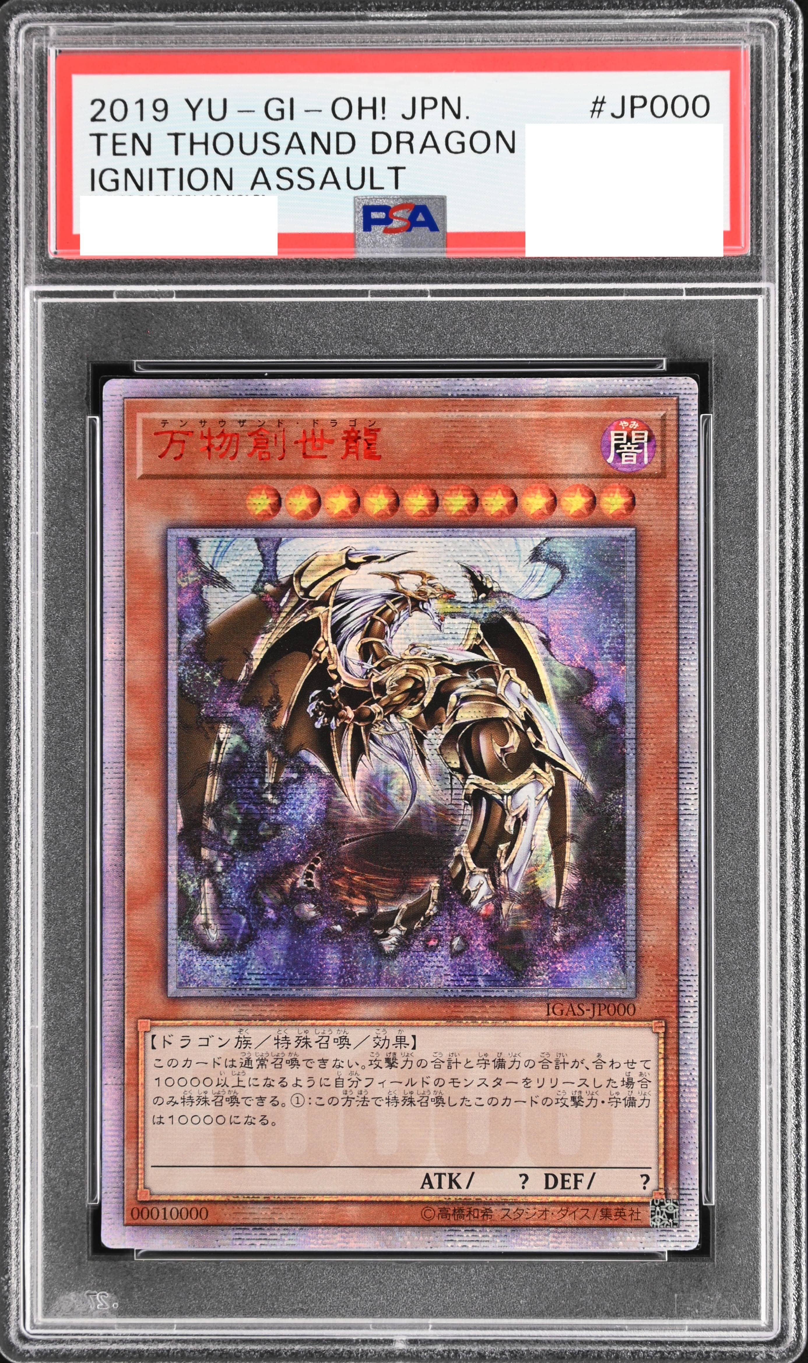 Prize image: PSA10 万物創世龍 (アジア版) (JP) - 10000SE (IGAS-JP000)