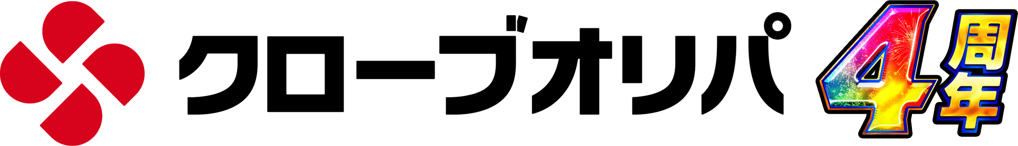クローブオリパ