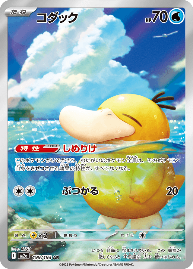 Psyduck