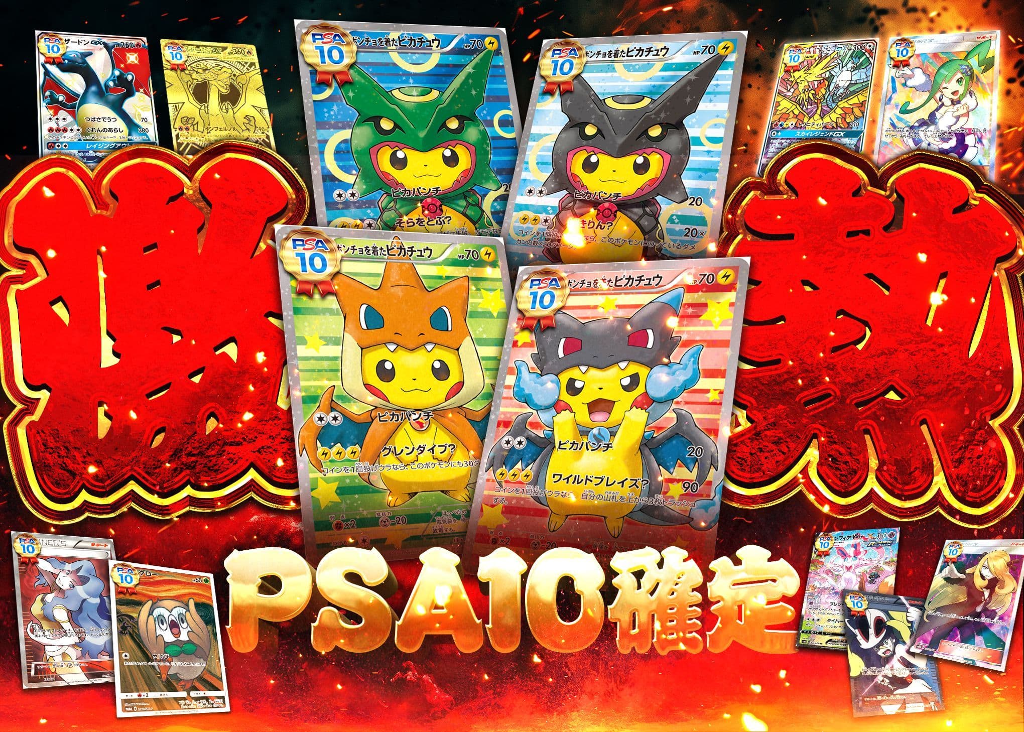 盲盒 激熱PSA10確定  | 在线Clove盲盒