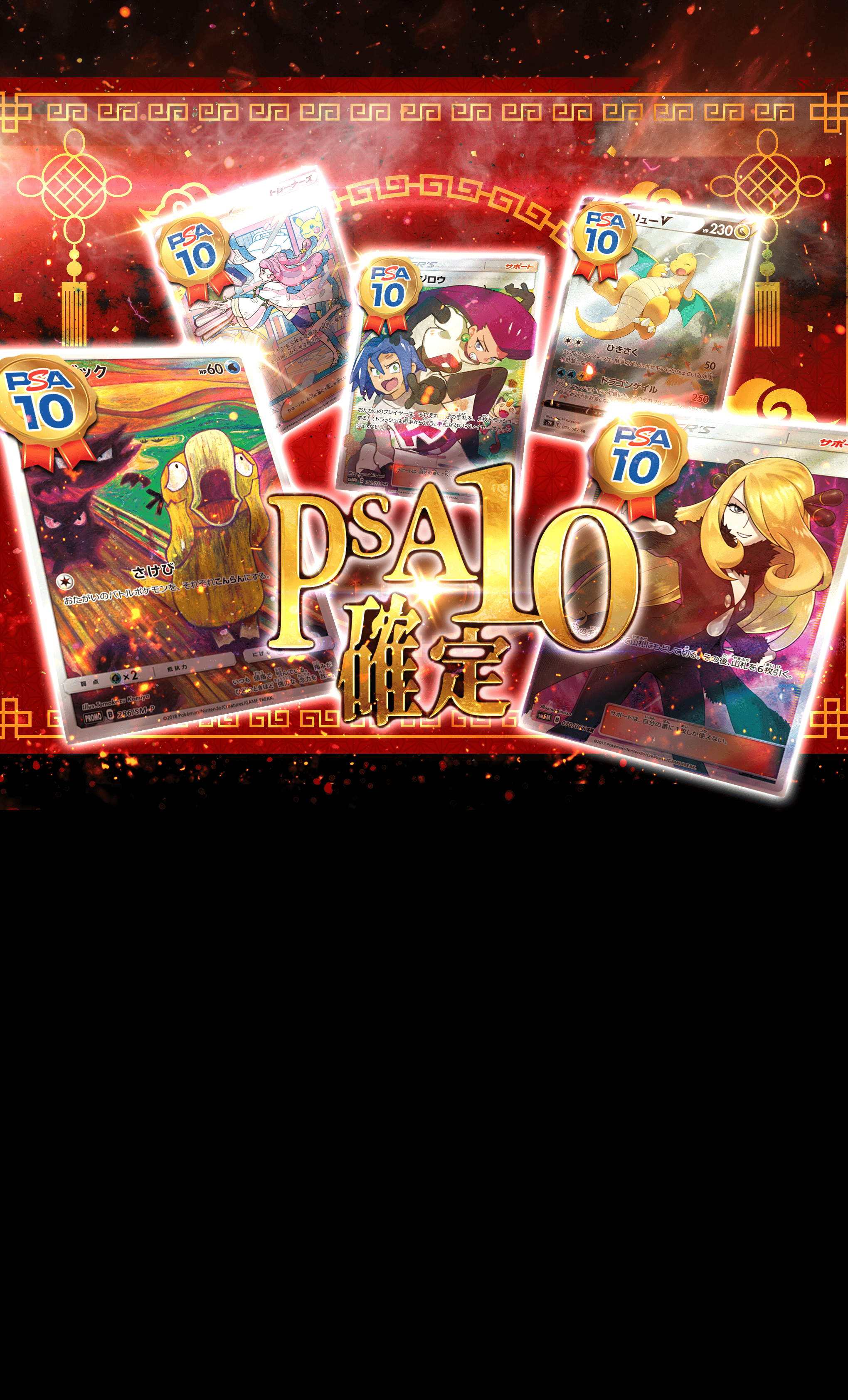 Appraisal item Mystery Pack PSA10確定 | Clove Mystery Pack