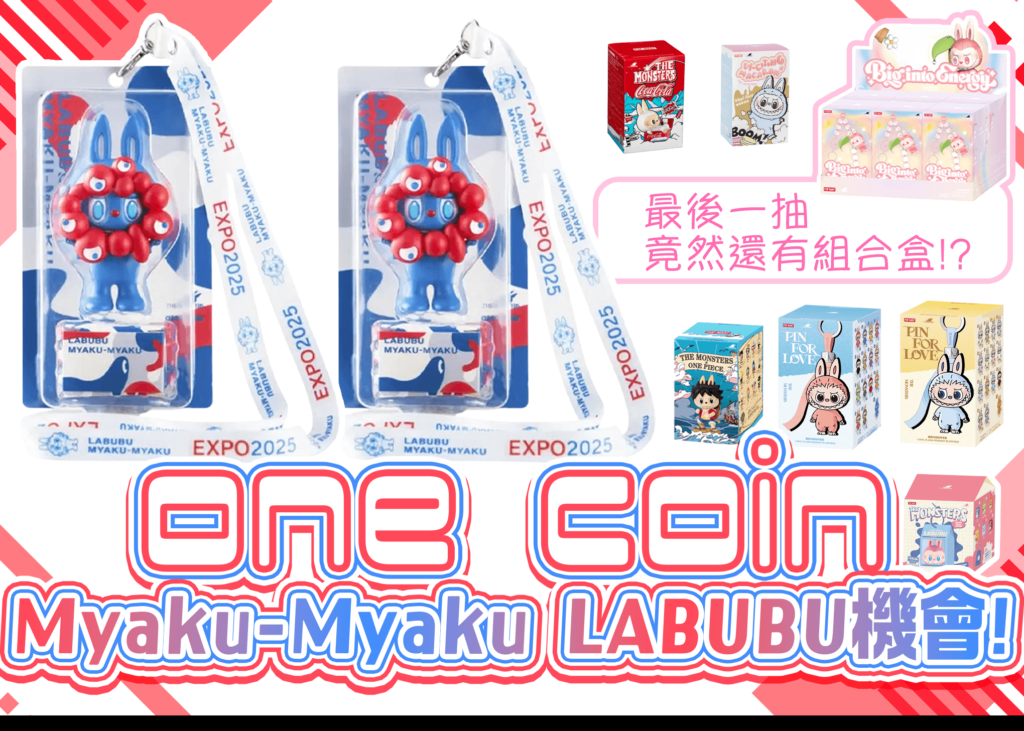 盲盒 ホビー：LABUBU ミャクミャク | 在線Clove盲盒