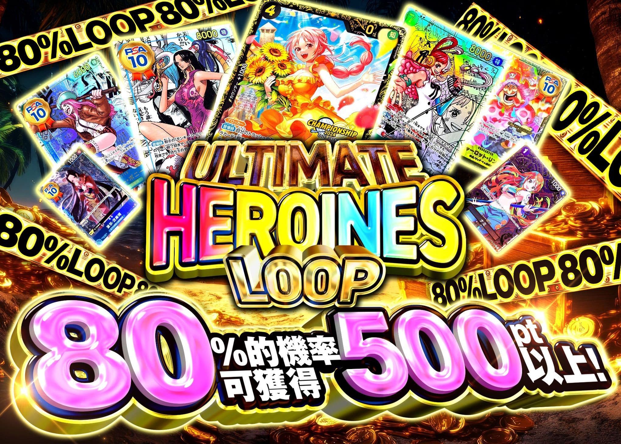 盲盒 ultimate Heroins loop オリパ | 在線Clove盲盒