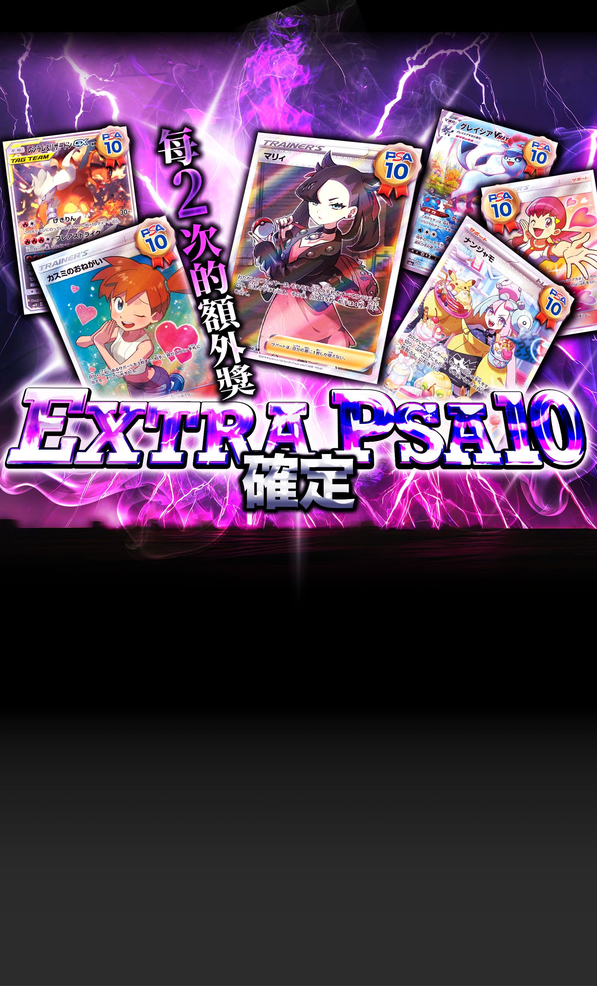 盲盒 EXTRA PSA10確定オリパ | 在線Clove盲盒