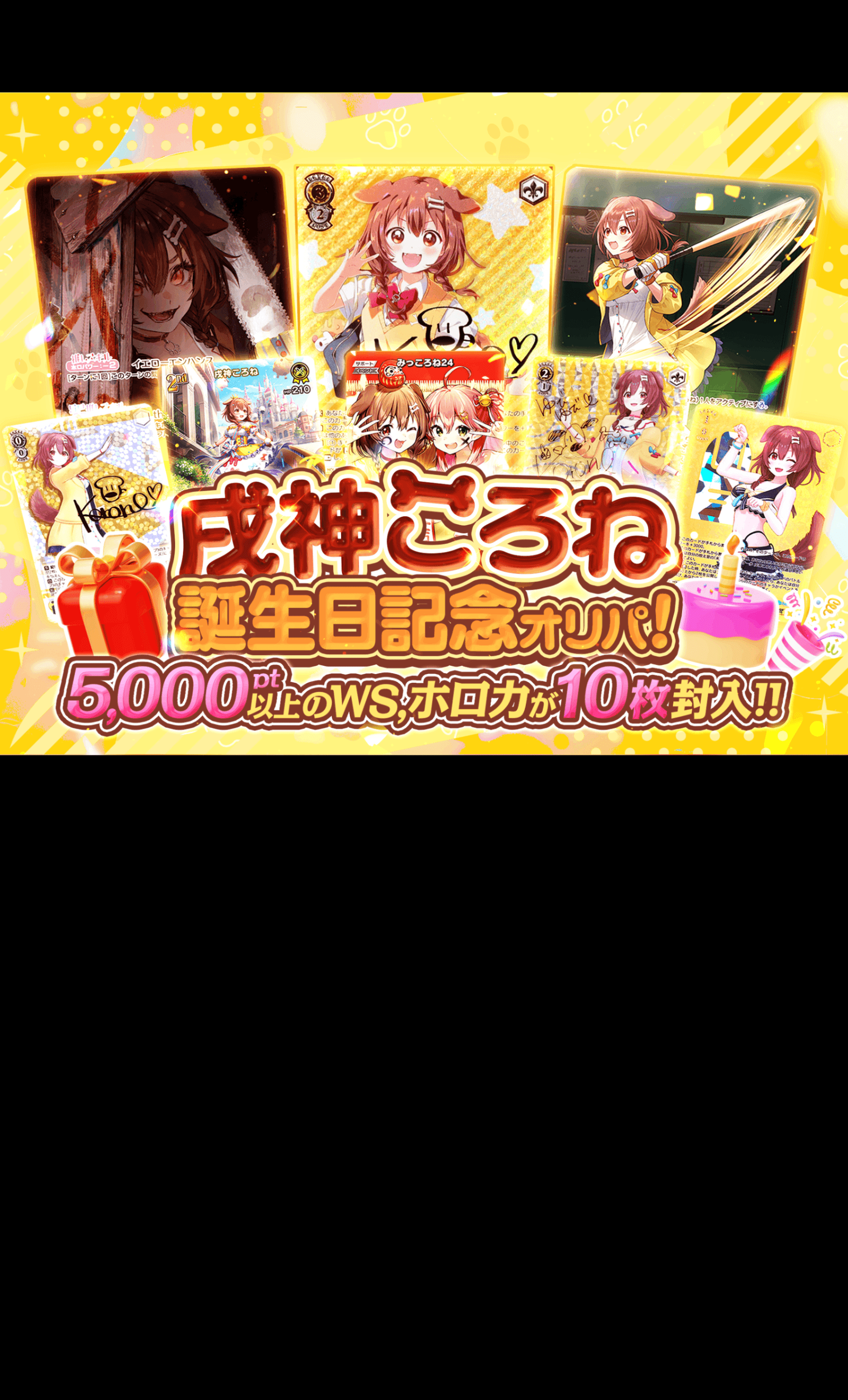 【美品】お誕生日会 戌神ころね　SP ヴァイスオリパ 戌神ころね 誕生日記念 | Cloveオリパ