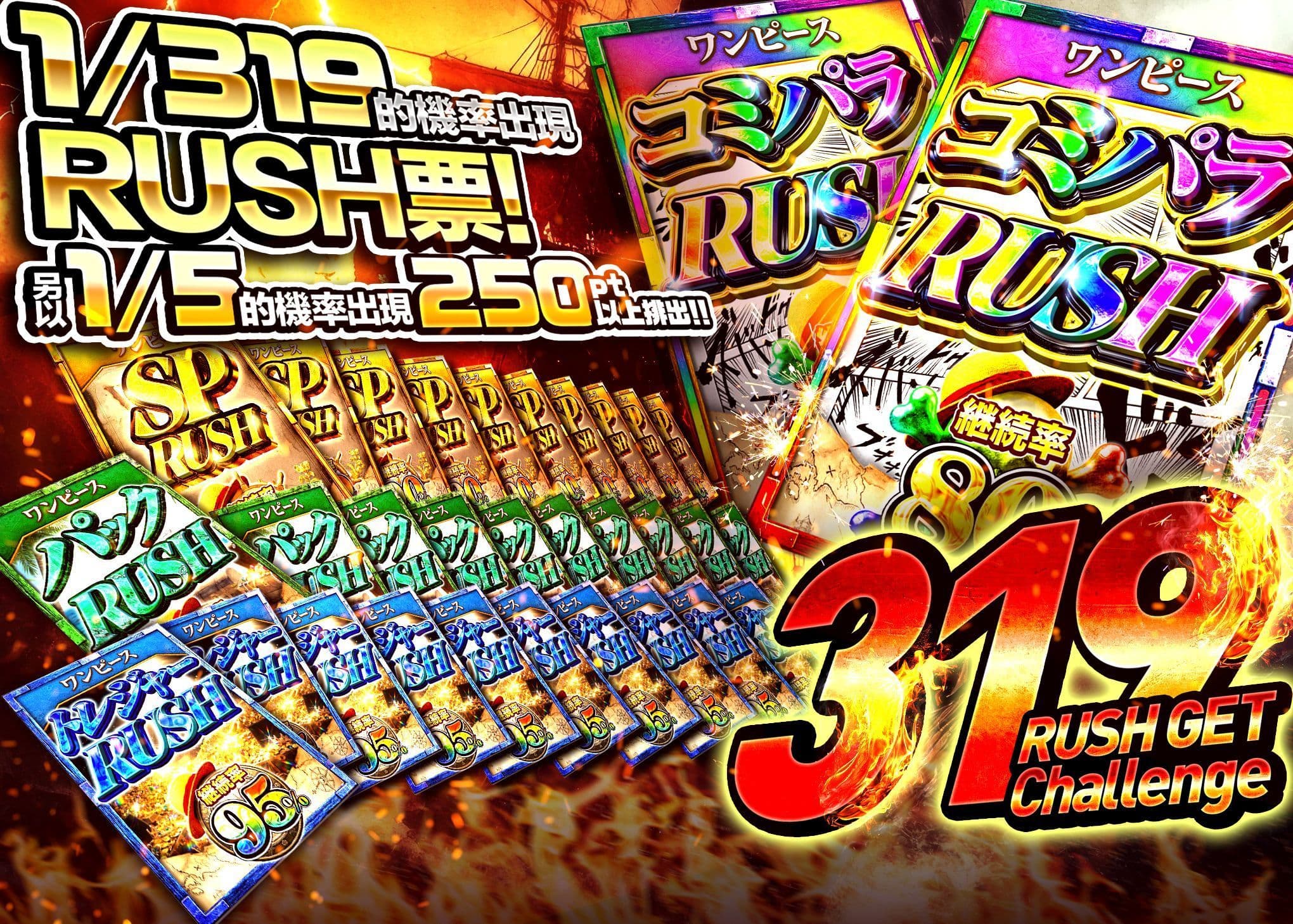 盲盒 RUSH GET Challenge 319 | 在線Clove盲盒