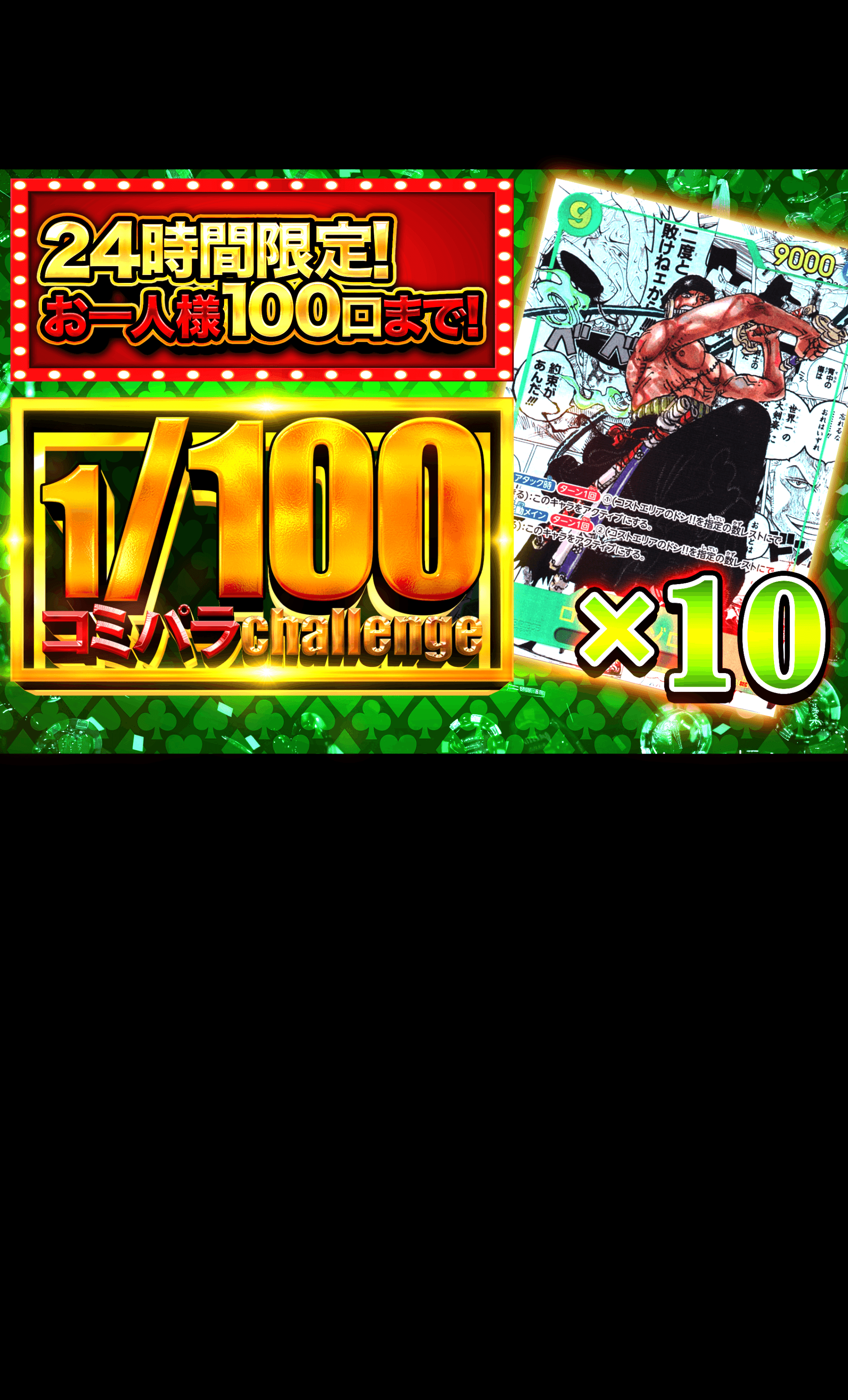 オリパ 1/100challenge ゾロ | Cloveオリパ