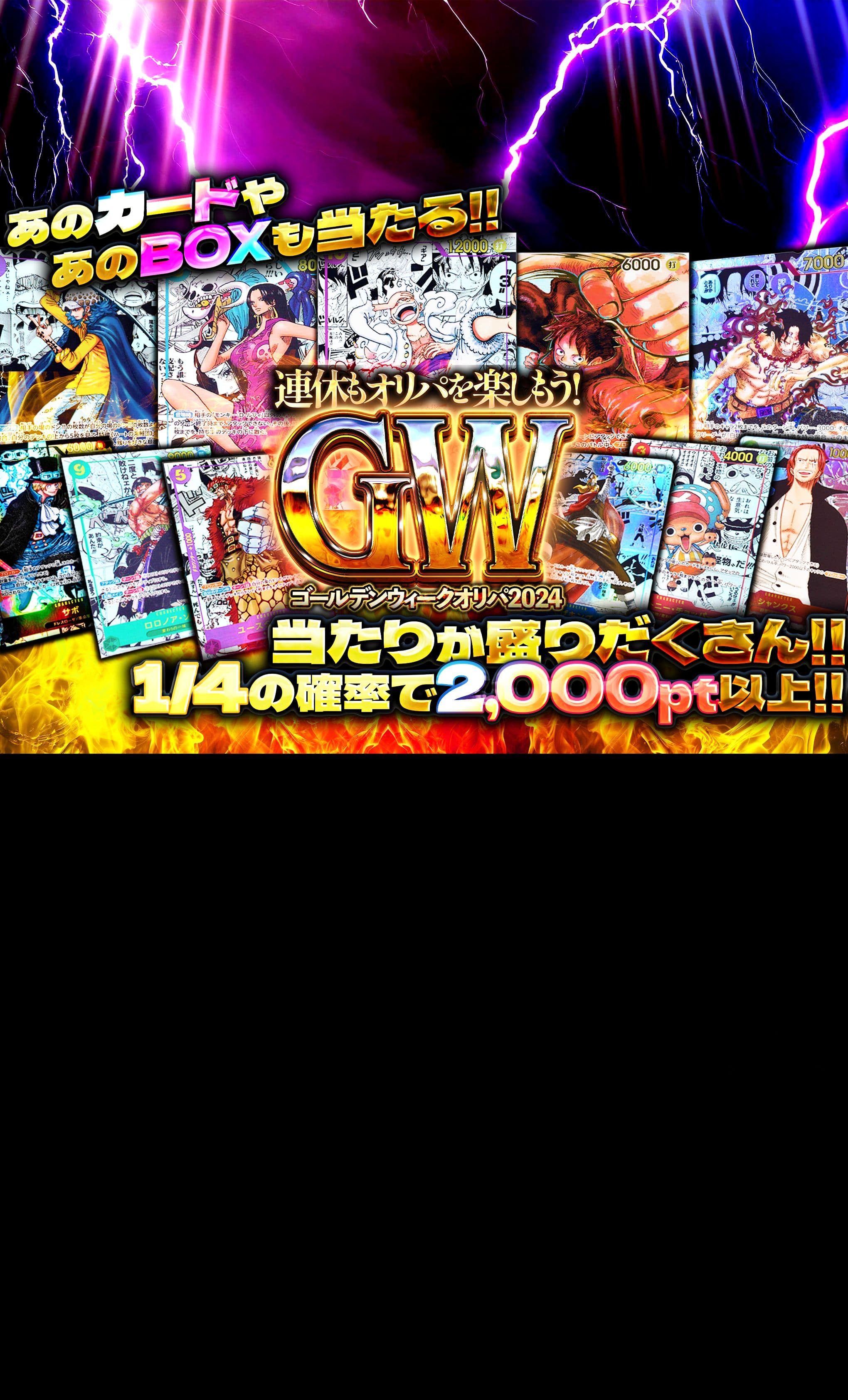 オリパ GW2024 (ワンピース) | オンラインオリパ・ネットオリパのCloveオリパ