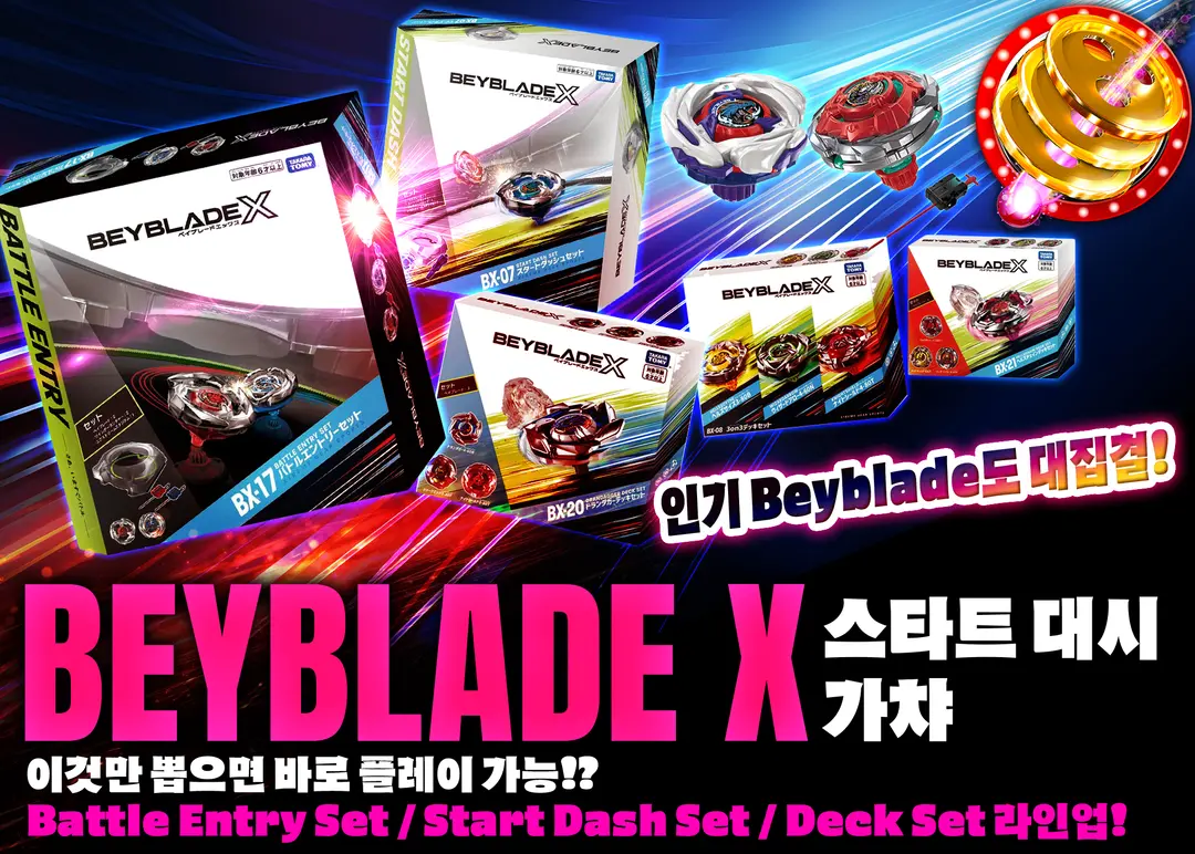 하비 오리파 ベイブレードX スタートダッシュガチャ | Clove 오리파