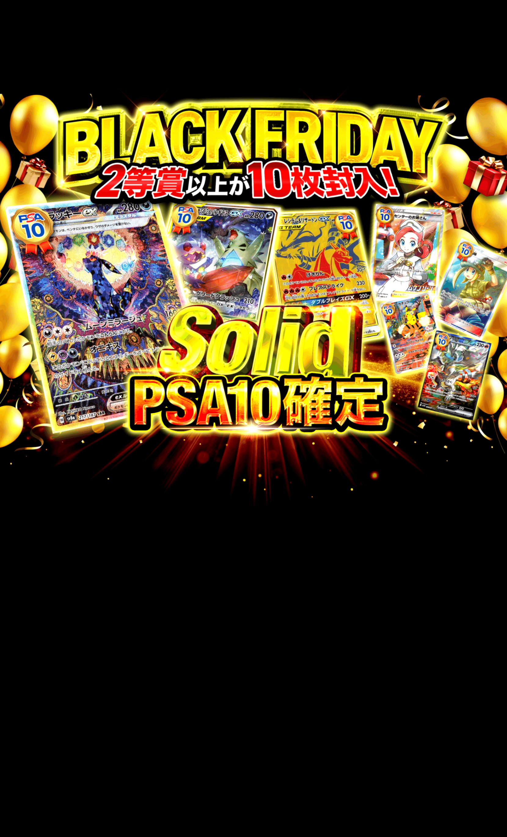 オリパ ブラックフライデー2025 Solid PSA10確定 | Cloveオリパ