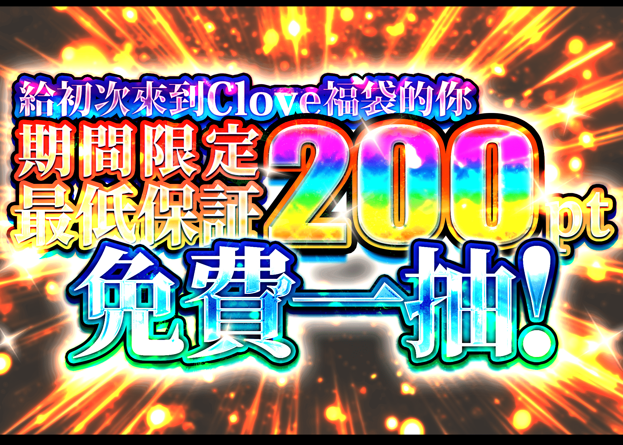 盲盒 ポケモン無料ガチャ | 在線Clove盲盒