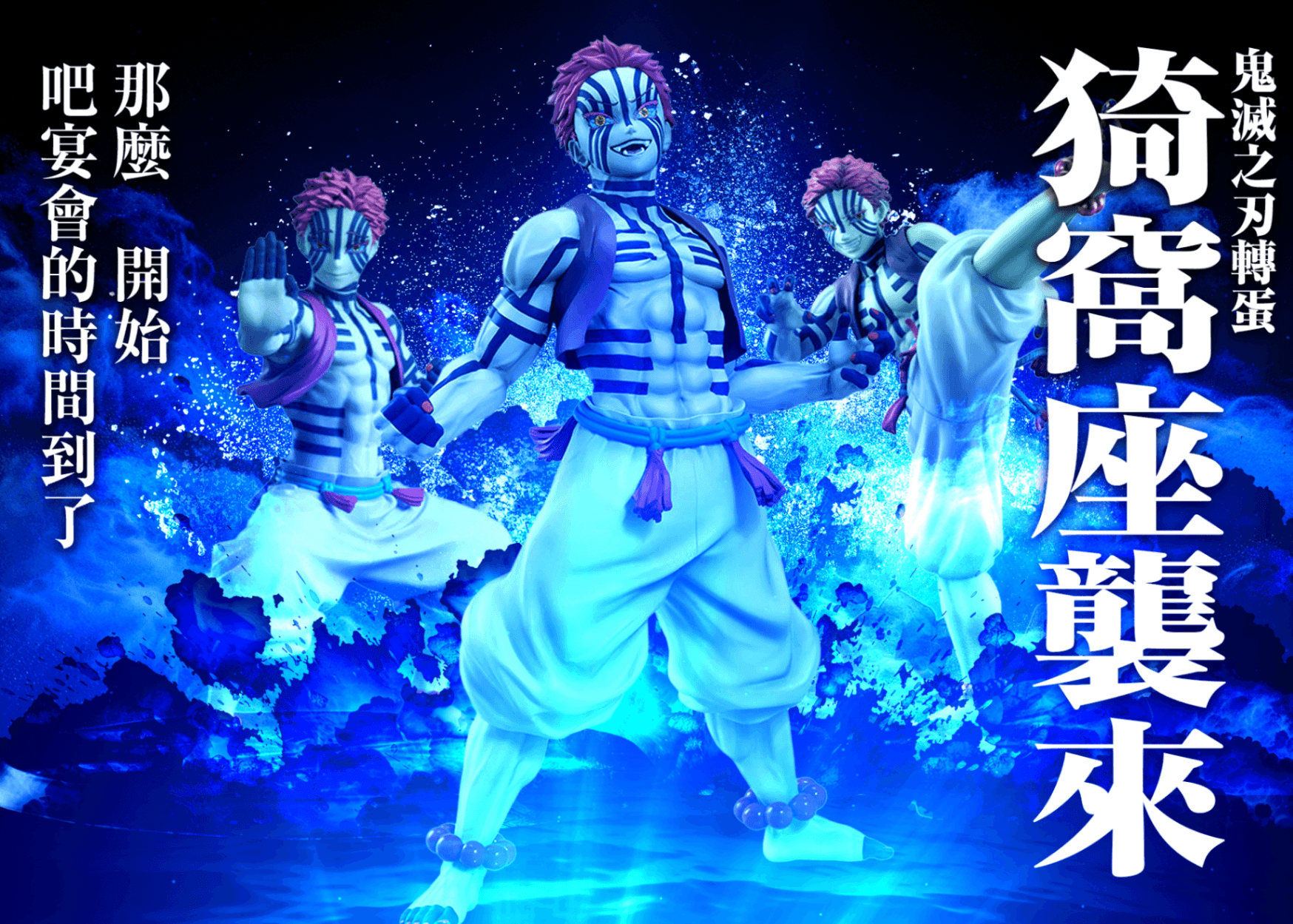 盲盒 フィギュア：鬼滅　猗窩座 | 在線Clove盲盒