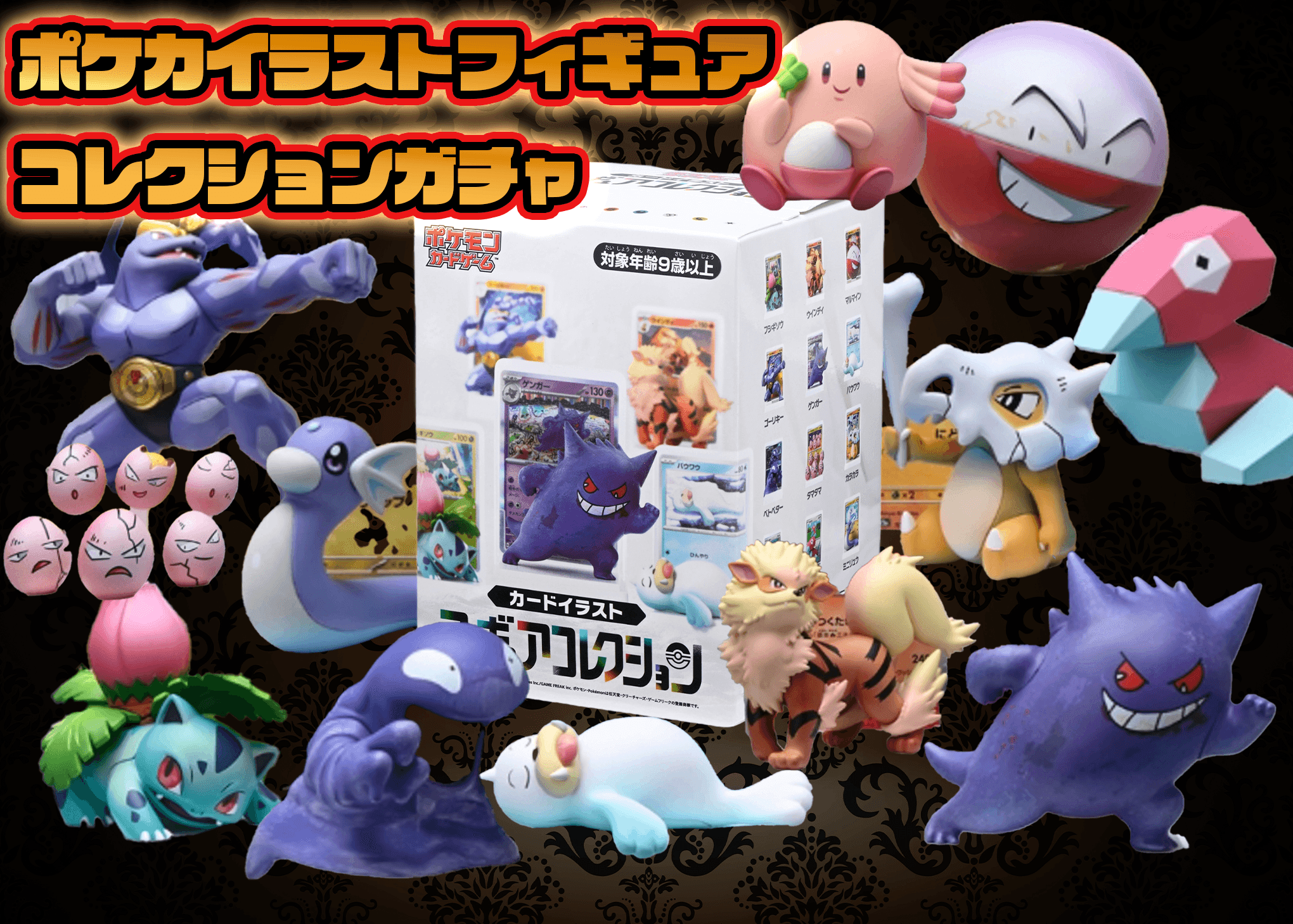 ポケモンカードゲーム フィギュアコレクション ウィンディ 【公式通販