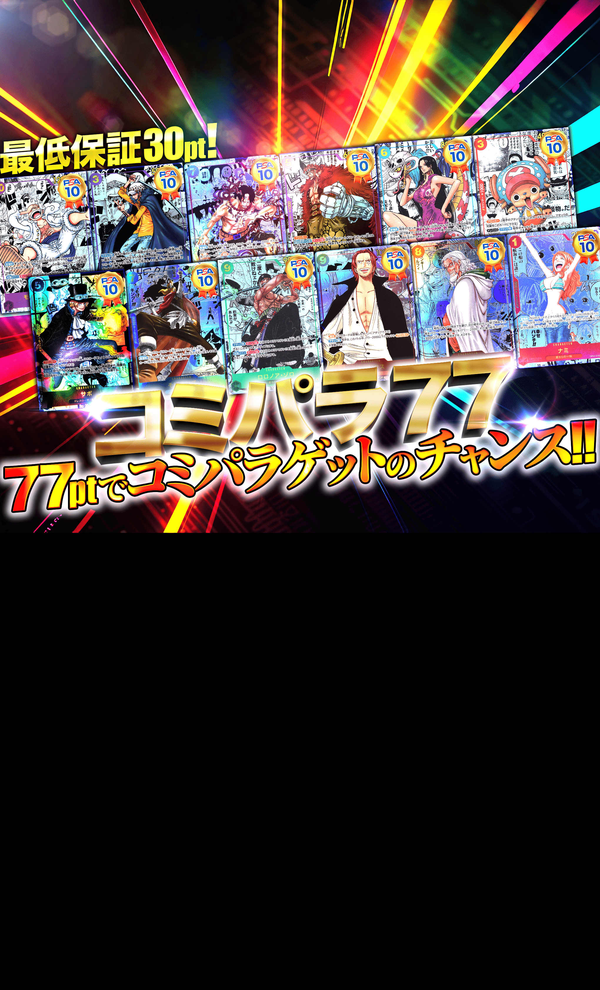 オリパ コミパラ77 | オンラインオリパ・ネットオリパのクローブオリパ