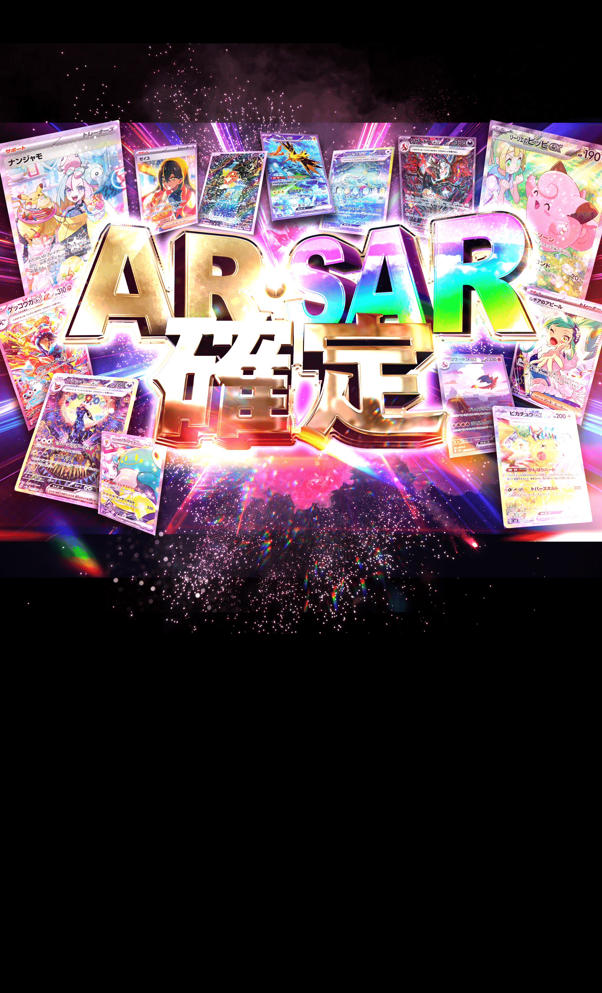 Mystery Pack  AR・SAR確定 | Clove Mystery Packs