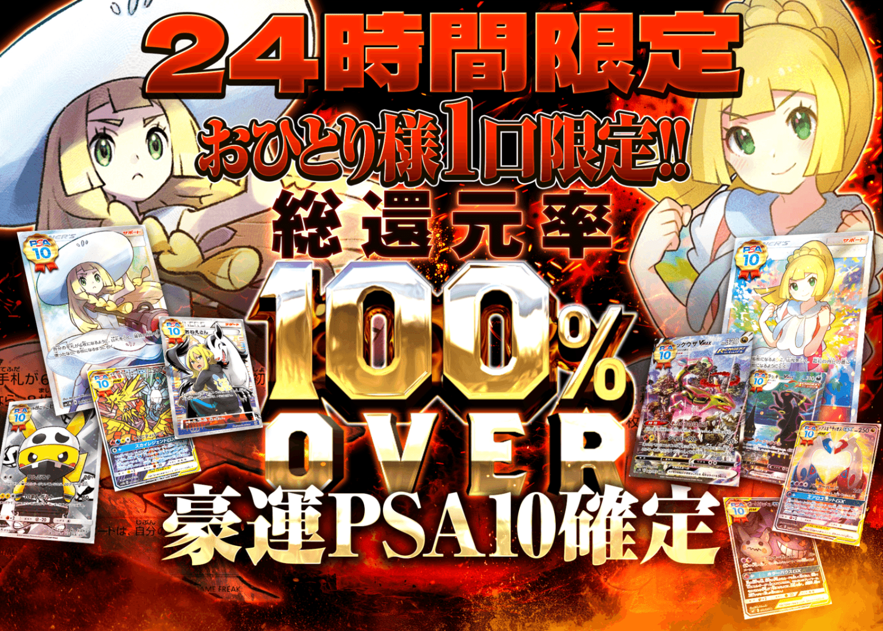 鑑定品オリパ 24時間限定 お一人様一回限定 | Cloveオリパ