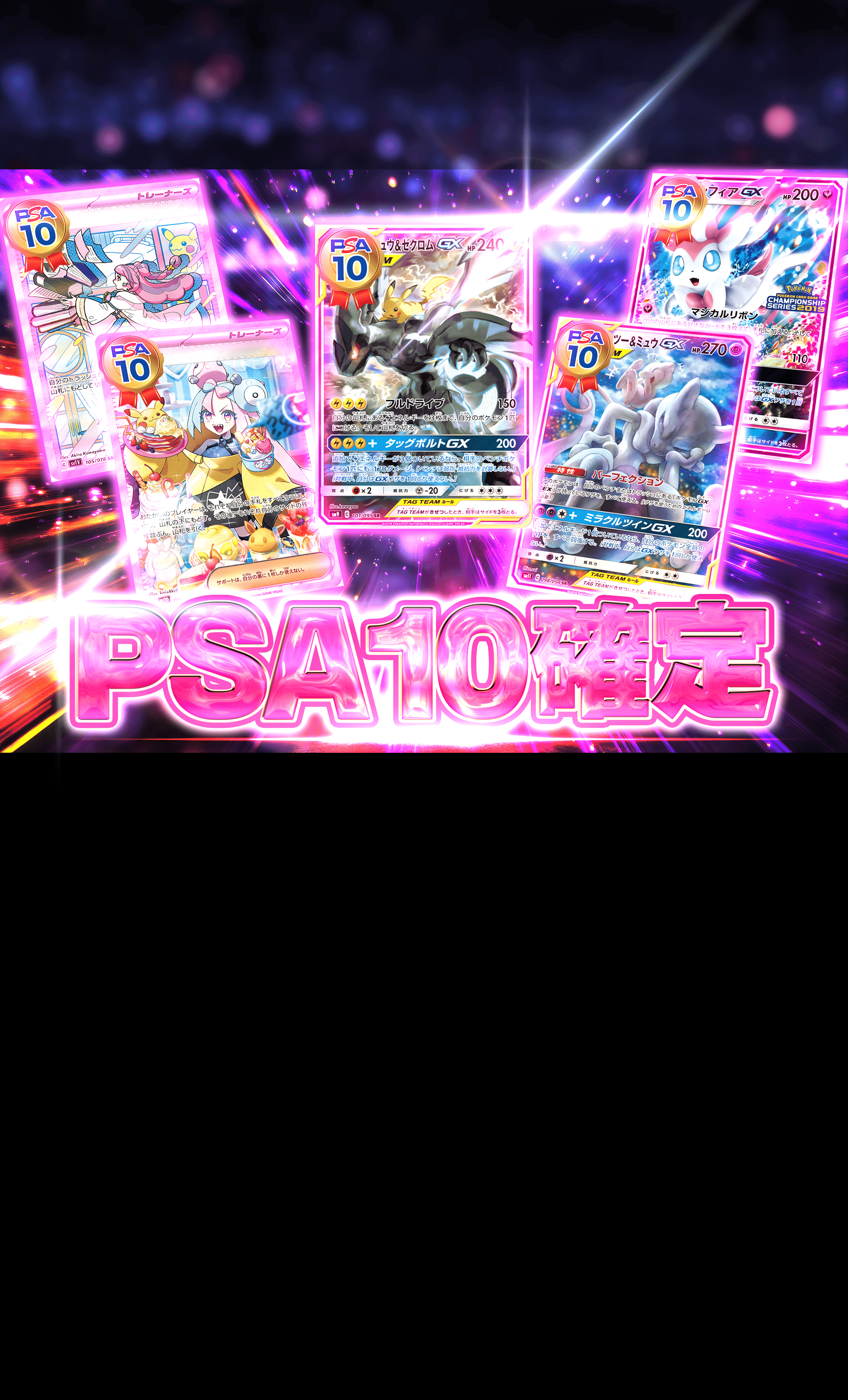 オリパ PSA10確定 | Cloveオリパ