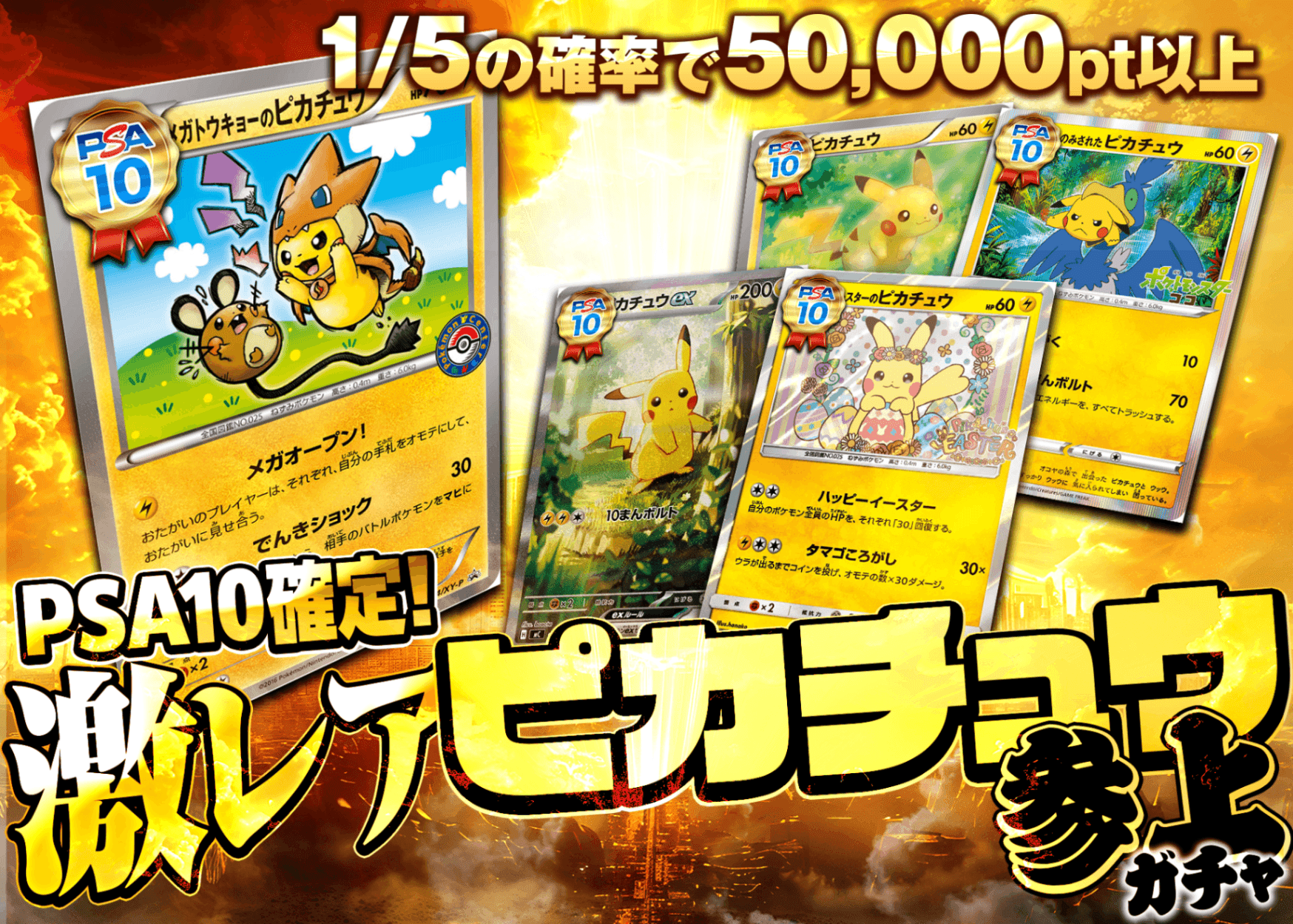 オリパ 激レアピカチュウ参上ガチャ | Cloveオリパ