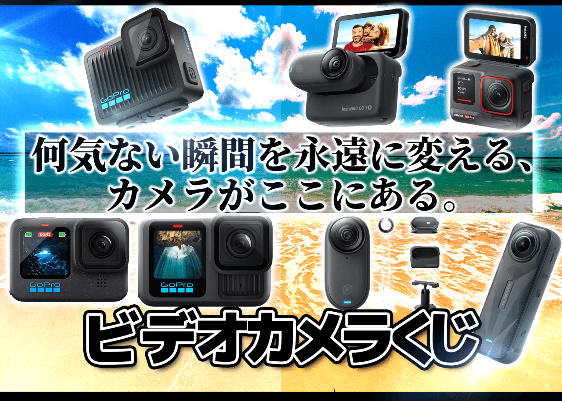 Mystery Pack ホビー：ビデオカメラ | Clove Mystery Packs
