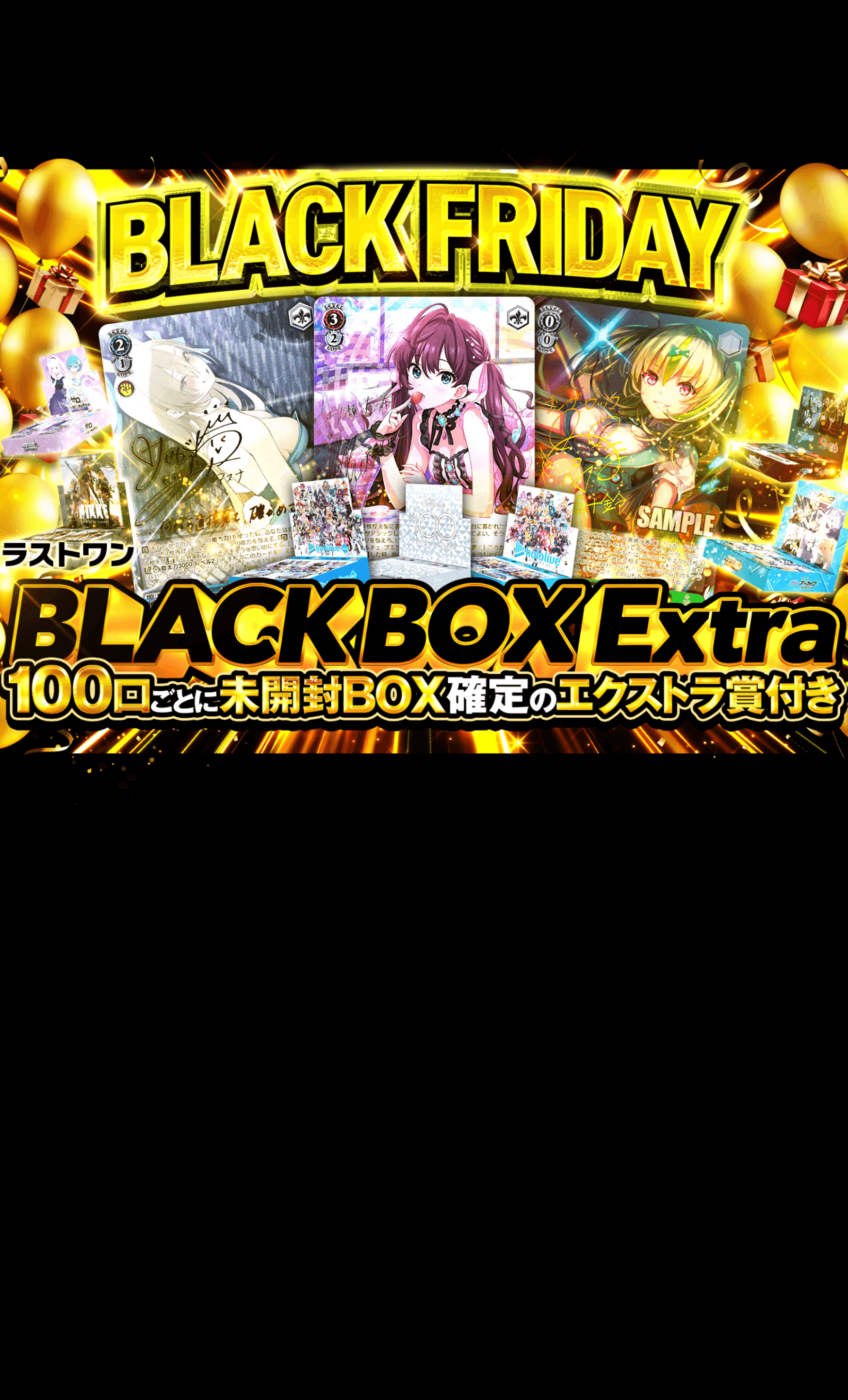 オリパ ブラックフライデー2025 BLACK BOX Extra | Cloveオリパ