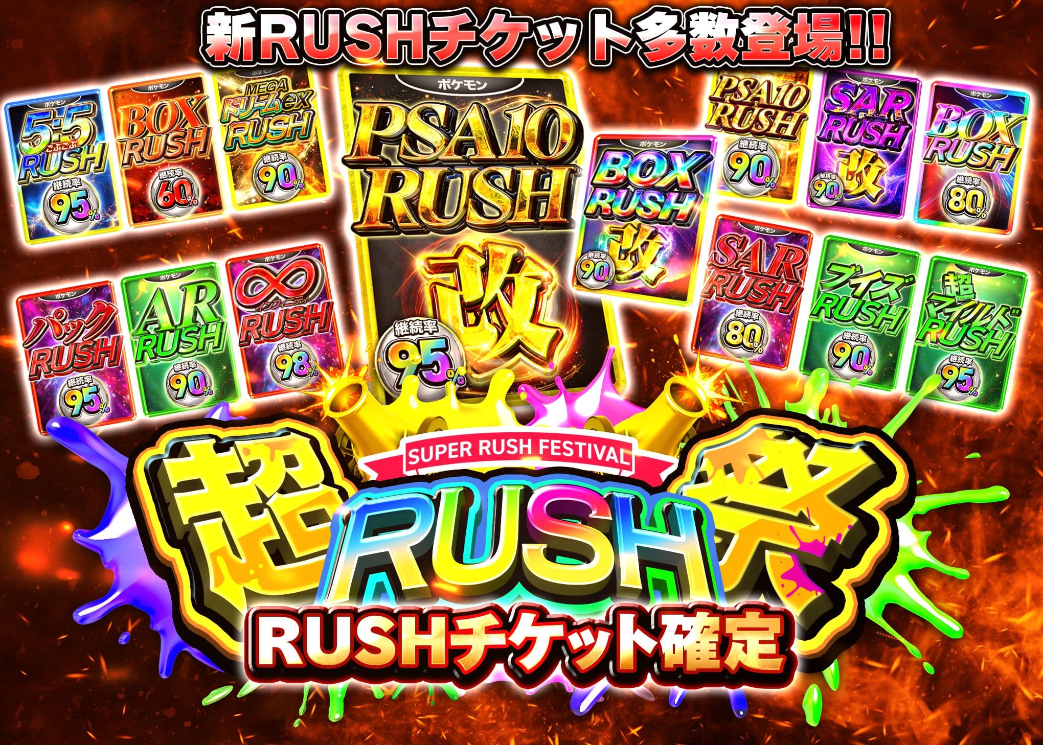盲盒 超RUSH祭 RUSHチケット確定 | 在线Clove盲盒