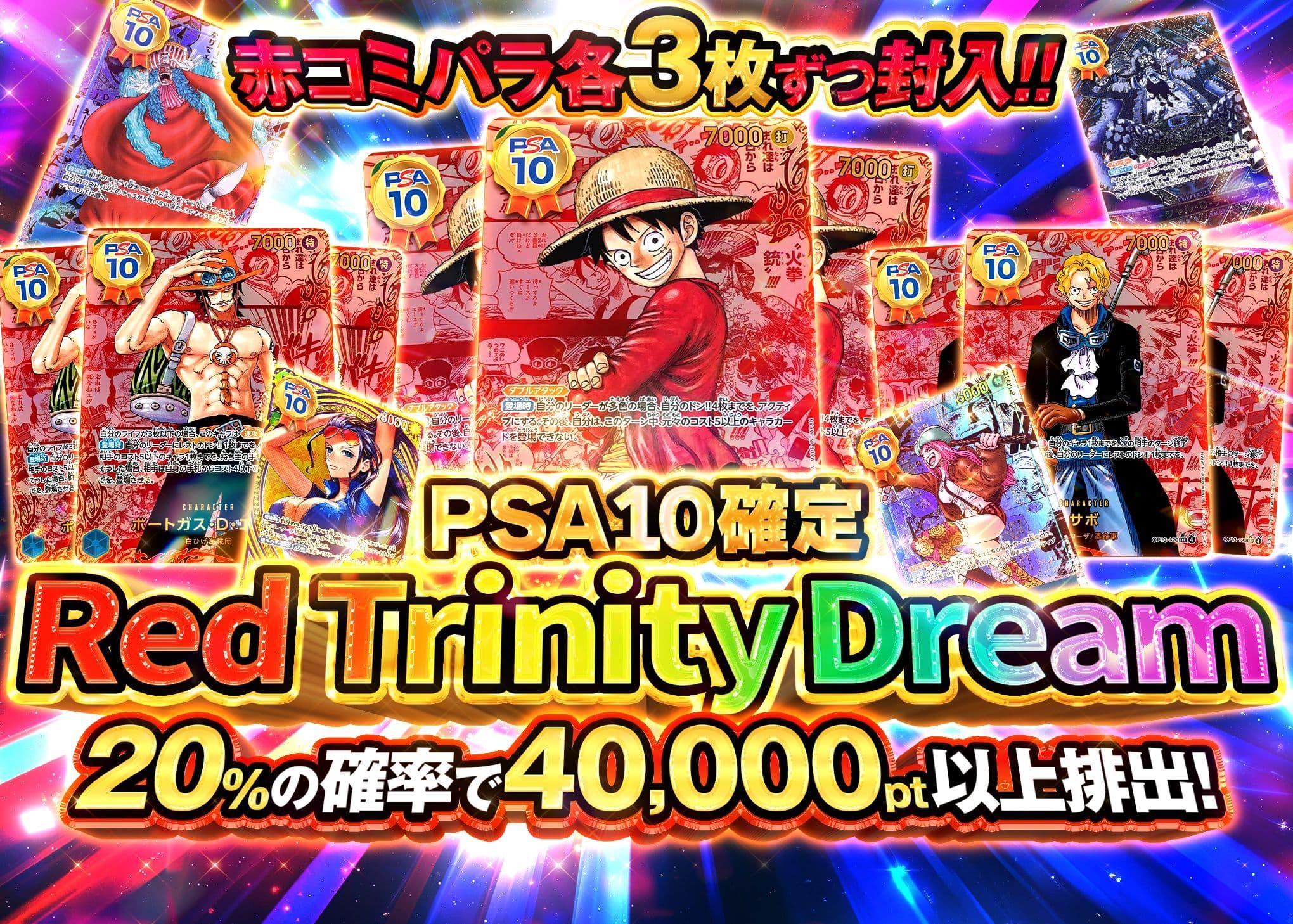 オリパ レッドトリニティドリーム PSA10確定 | オンラインオリパ・ネットオリパのCloveオリパ