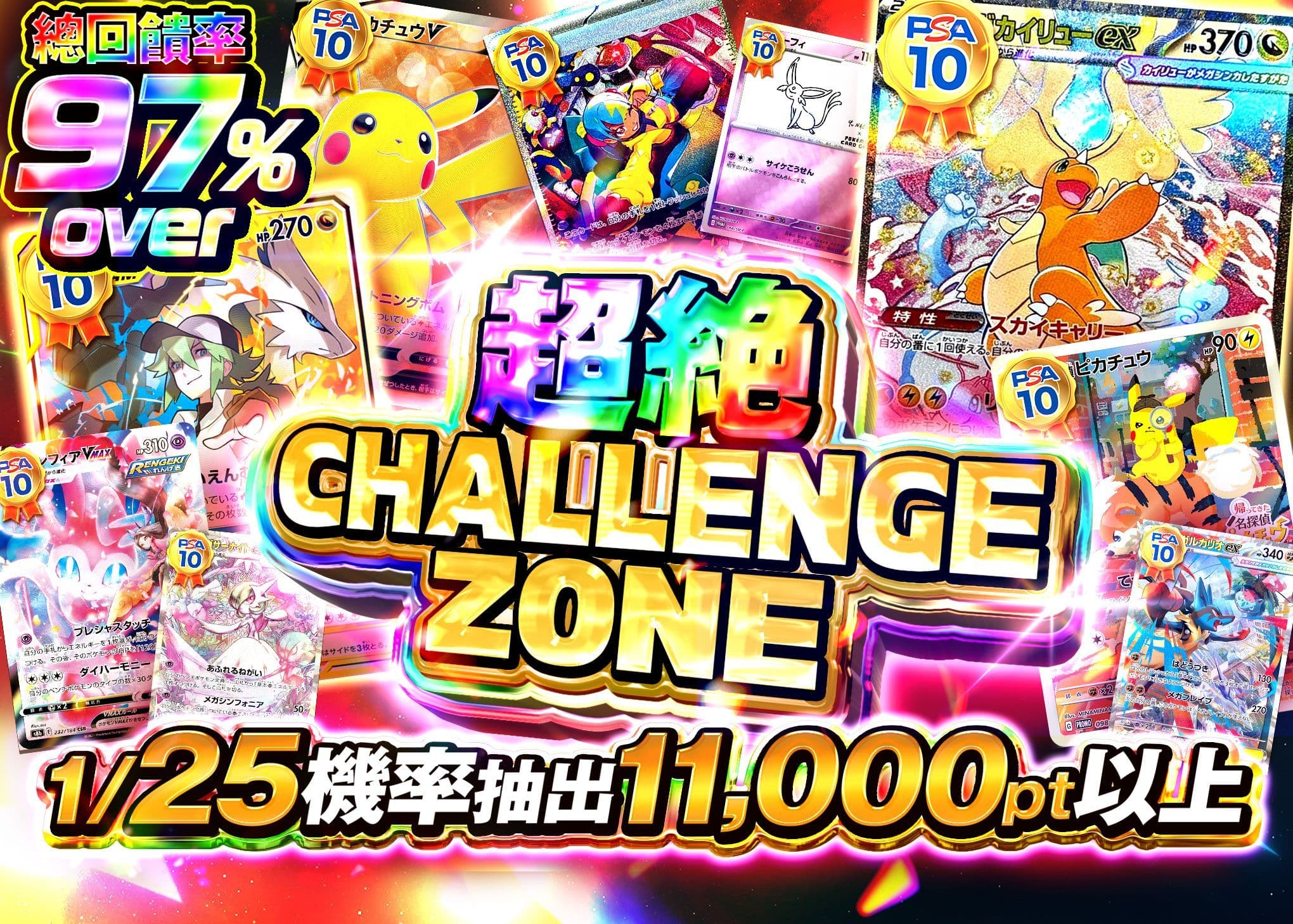 盲盒 超絶CHALLENGE ZONE | 在線Clove盲盒