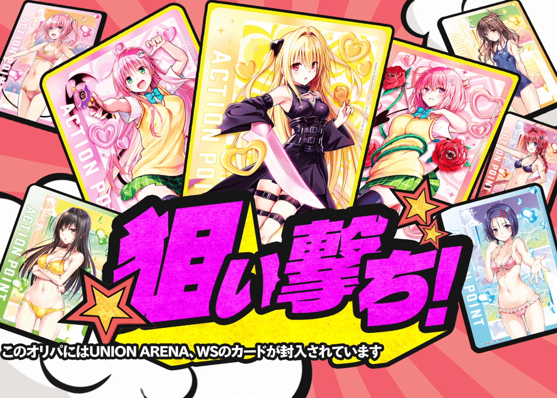 มิสเตอรี่แพ็ค To LOVEる AP | Clove มิสเตอรี่แพ็ค