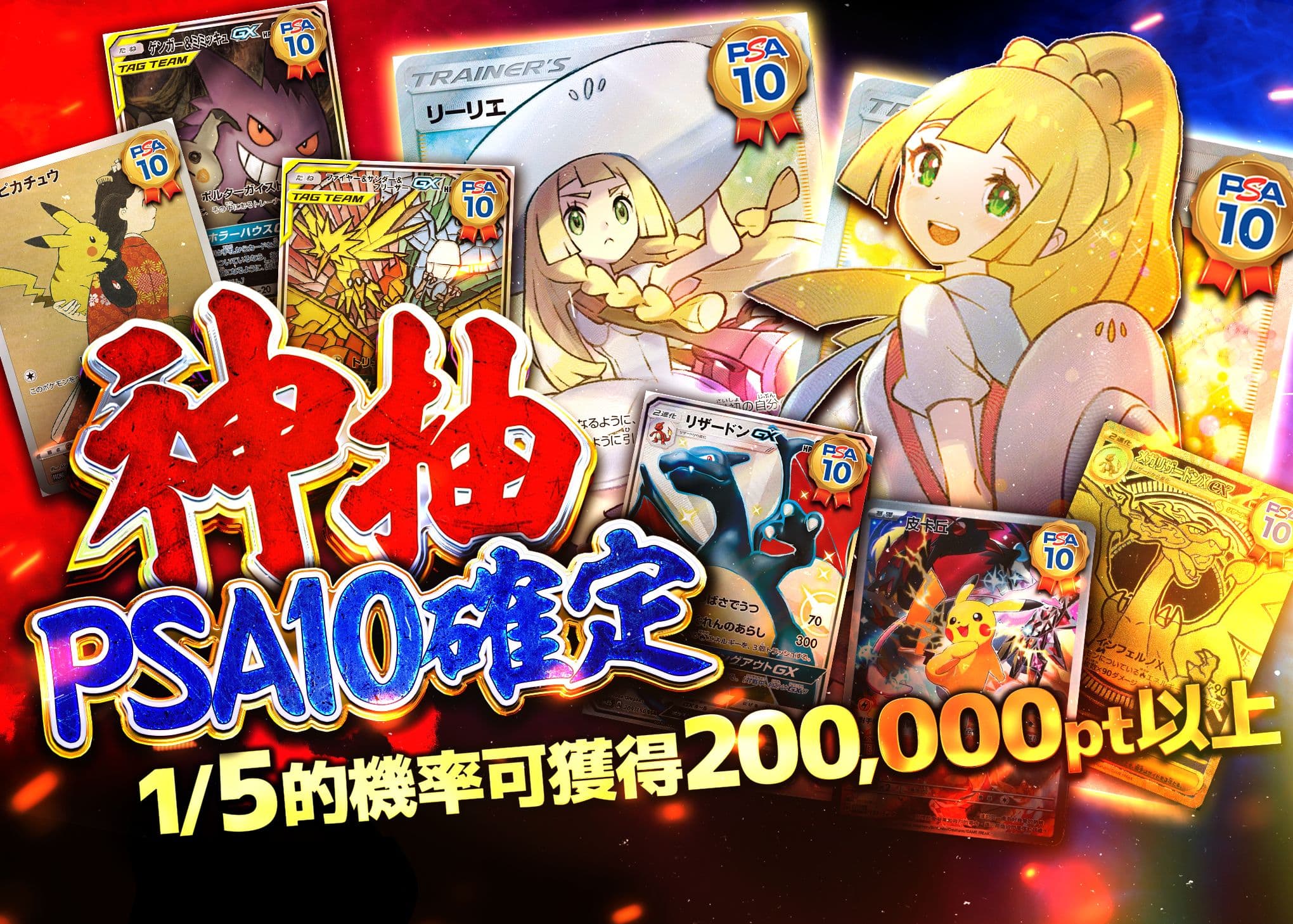 盲盒 鬼引きPSA10確定オリパ | 在線Clove盲盒